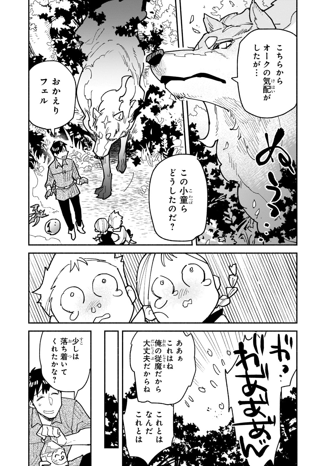 とんでもスキルで異世界放浪メシ - raw - 第51話 - https://jpee.aabb.to/JPEE/49003/5c4ceqnqsji.jpg