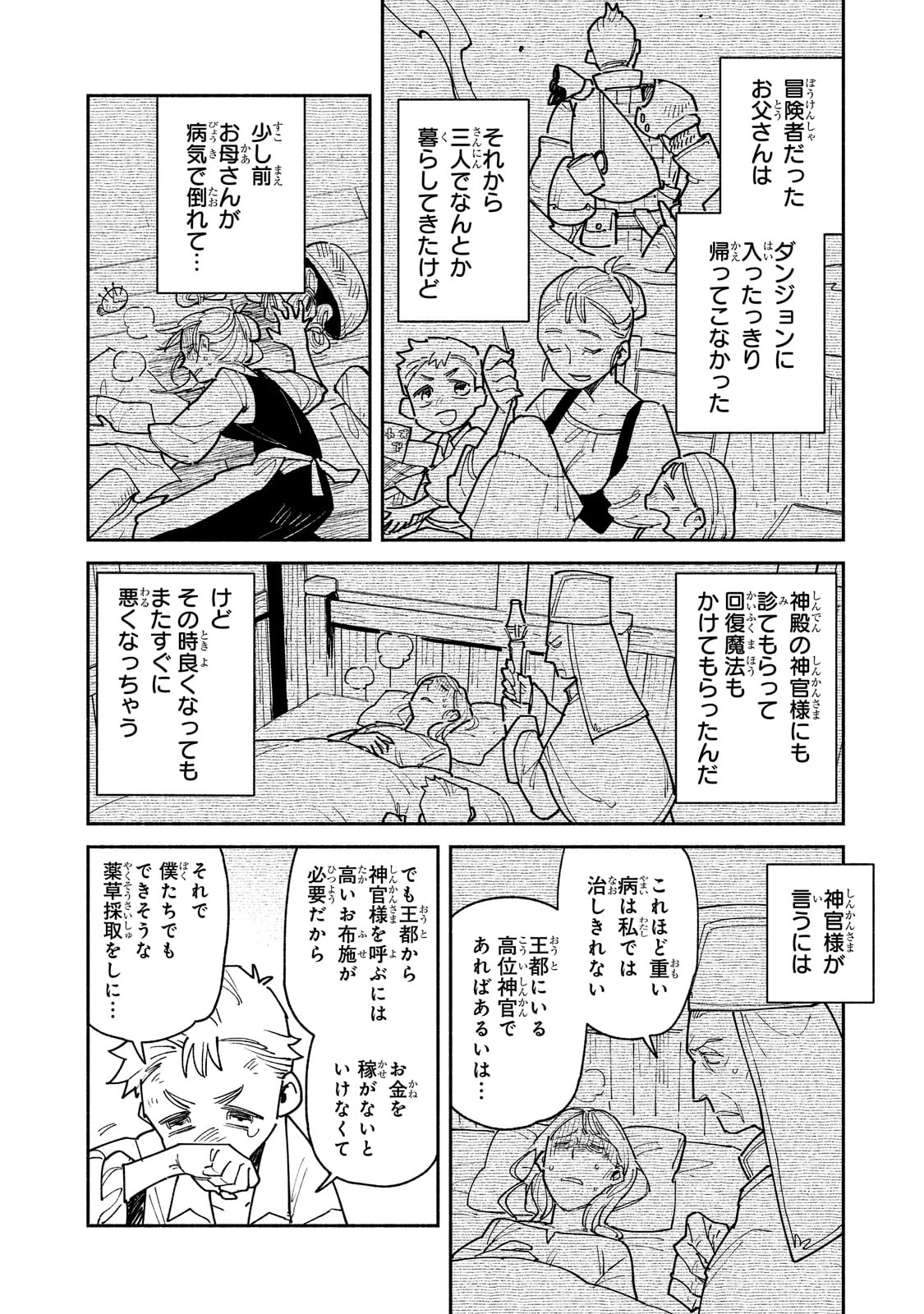 とんでもスキルで異世界放浪メシ - raw - 第51話 - https://jpee.aabb.to/JPEE/49003/ayw4k0pq3ya.jpg