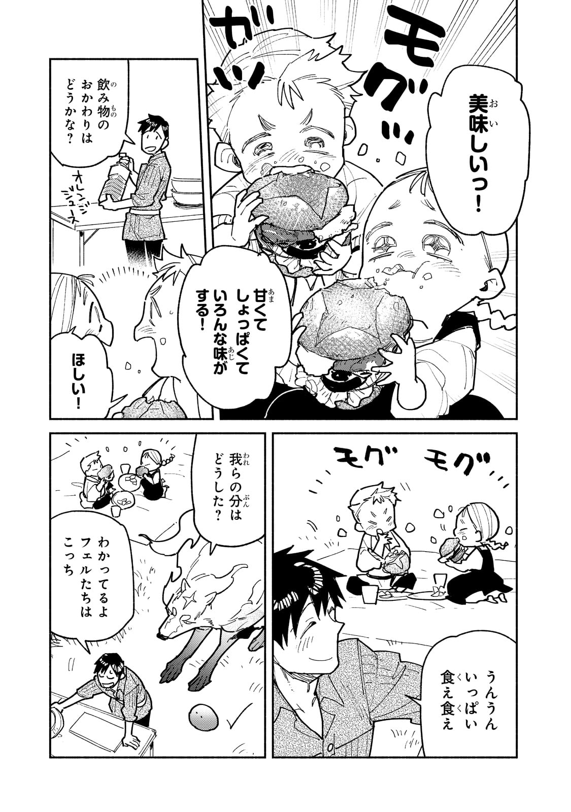とんでもスキルで異世界放浪メシ - raw - 第51話 - https://jpee.aabb.to/JPEE/49003/fhwcc0g0qzi.jpg