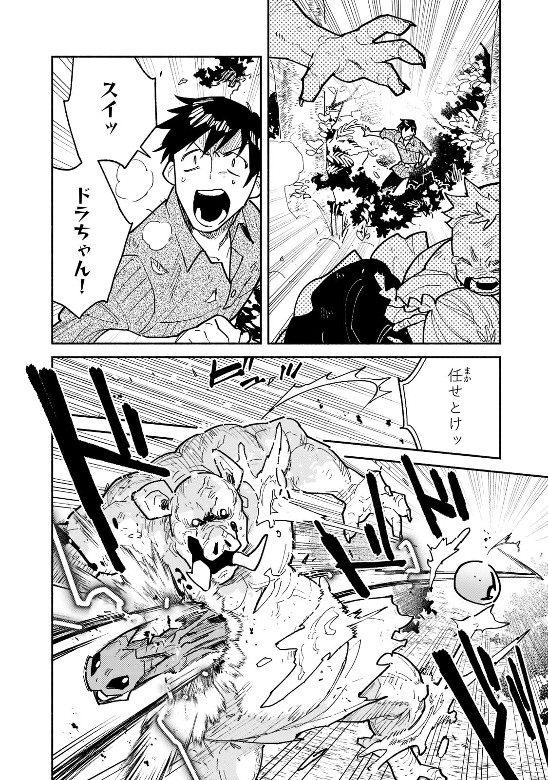 とんでもスキルで異世界放浪メシ - raw - 第51話 - https://jpee.aabb.to/JPEE/49003/grlhtv1ugsd.jpg