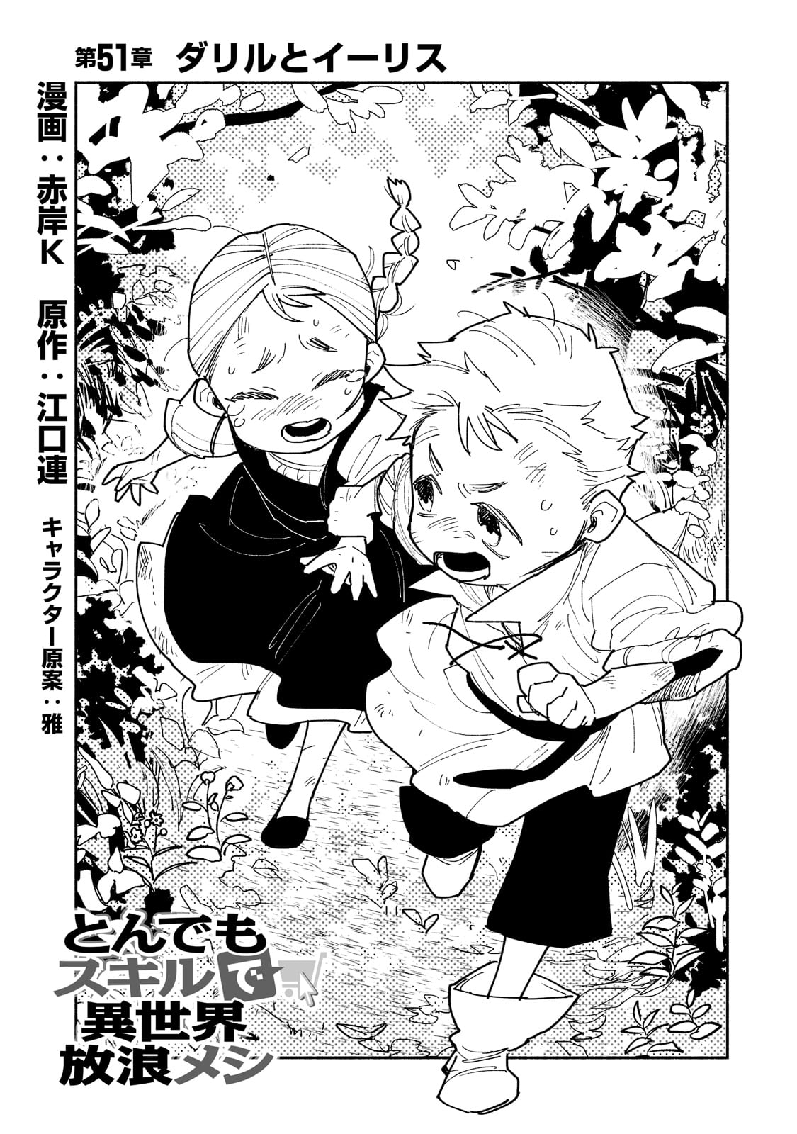 とんでもスキルで異世界放浪メシ - raw - 第51話 - https://jpee.aabb.to/JPEE/49003/h5jqymi54dc.jpg