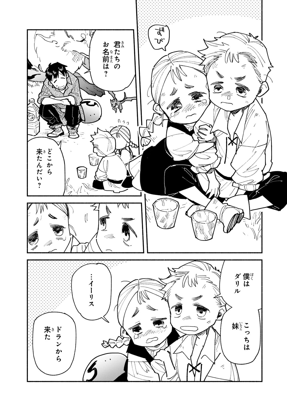 とんでもスキルで異世界放浪メシ - raw - 第51話 - https://jpee.aabb.to/JPEE/49003/j2kvyb3kbjx.jpg