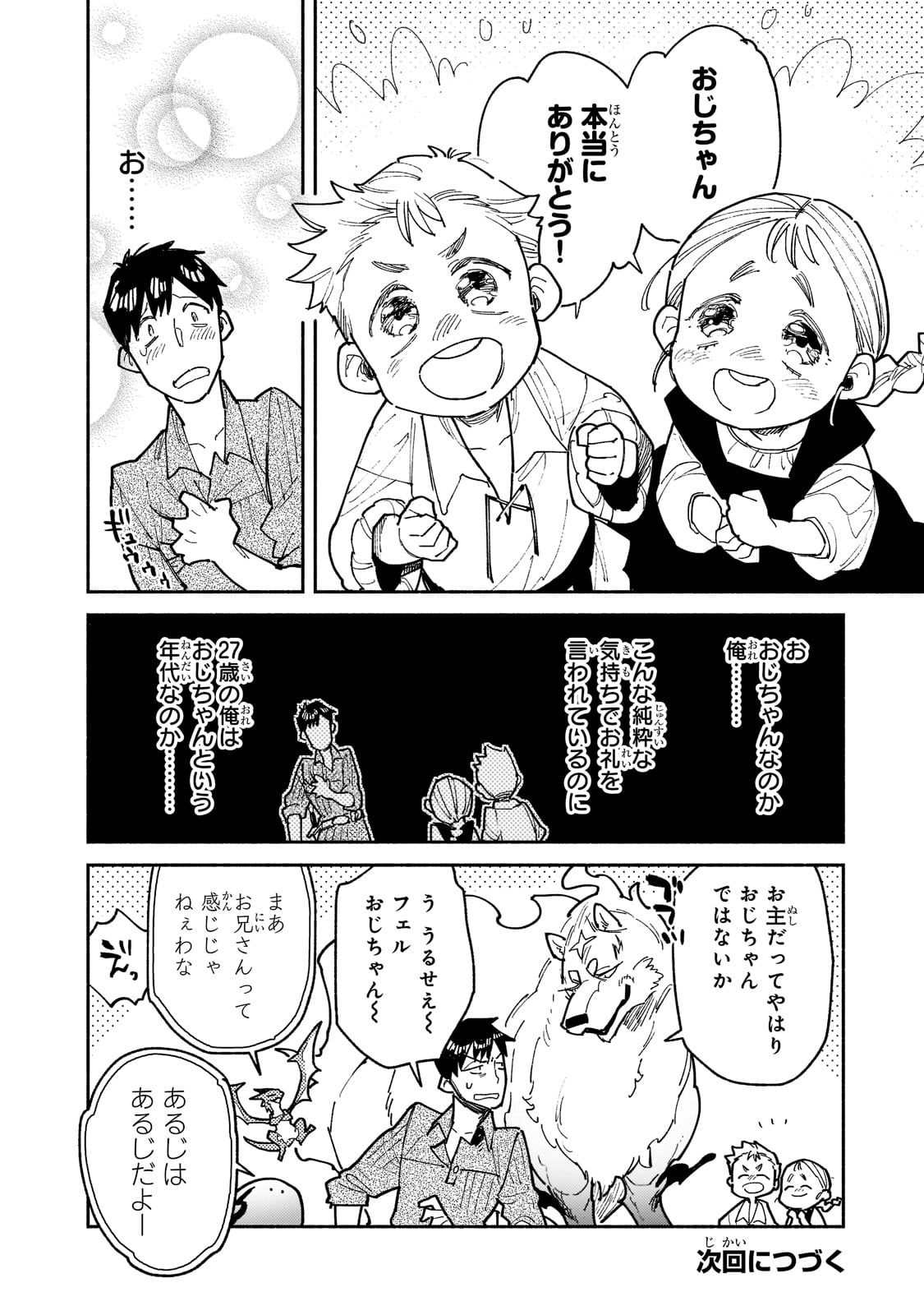 とんでもスキルで異世界放浪メシ - raw - 第51話 - https://jpee.aabb.to/JPEE/49003/lpjilawlymz.jpg