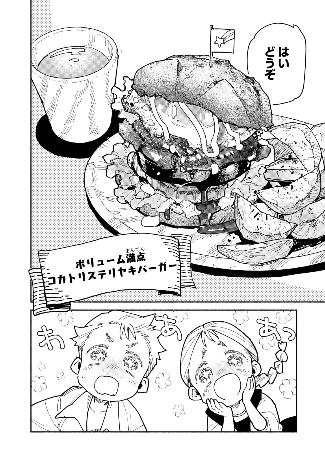 とんでもスキルで異世界放浪メシ - raw - 第51話 - https://jpee.aabb.to/JPEE/49003/o4eplwp4lss.jpg