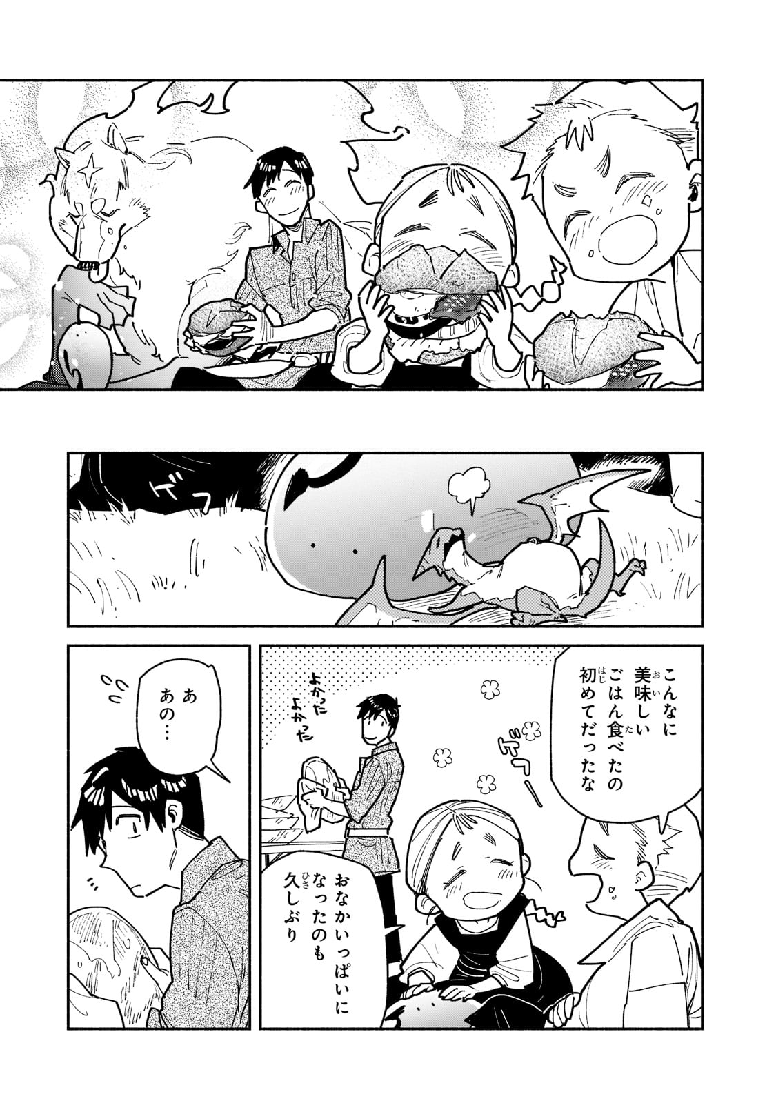 とんでもスキルで異世界放浪メシ - raw - 第51話 - https://jpee.aabb.to/JPEE/49003/owhaftktdwn.jpg