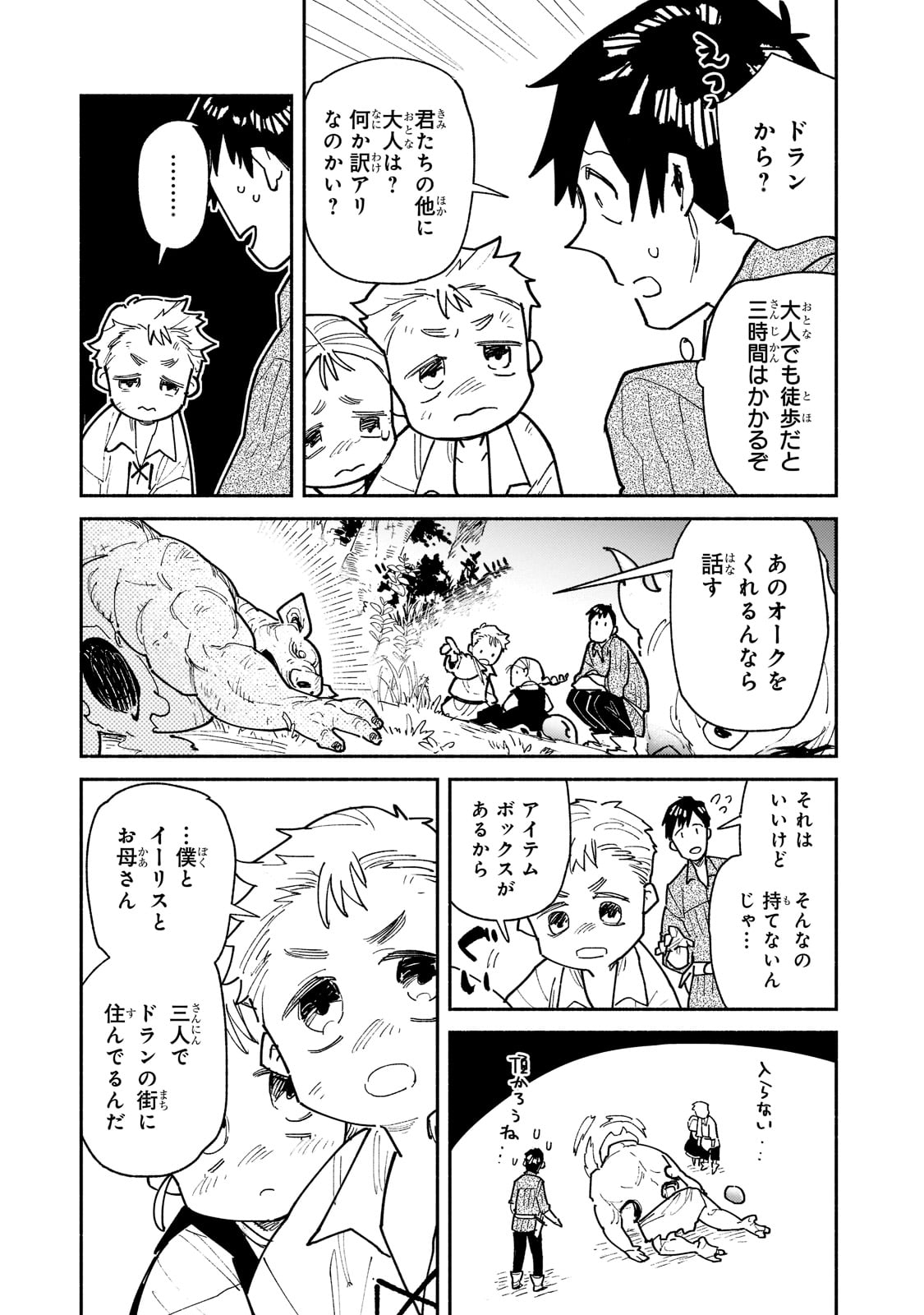 とんでもスキルで異世界放浪メシ - raw - 第51話 - https://jpee.aabb.to/JPEE/49003/qzcmf1uhjy0.jpg