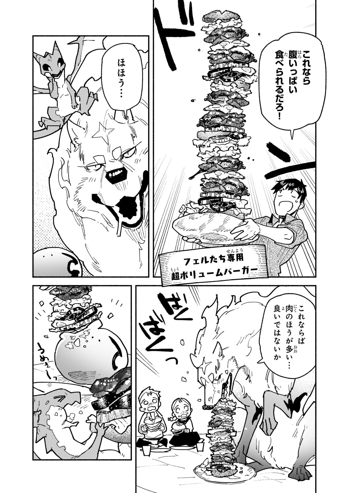 とんでもスキルで異世界放浪メシ - raw - 第51話 - https://jpee.aabb.to/JPEE/49003/rjal32wpkkc.jpg