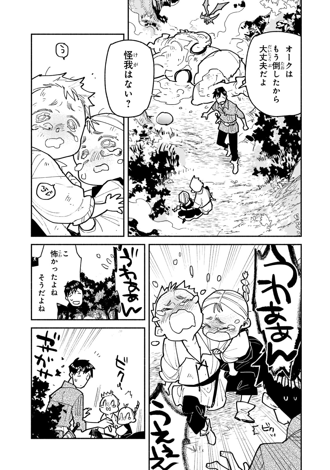 とんでもスキルで異世界放浪メシ - raw - 第51話 - https://jpee.aabb.to/JPEE/49003/tmnu1x2z13u.jpg