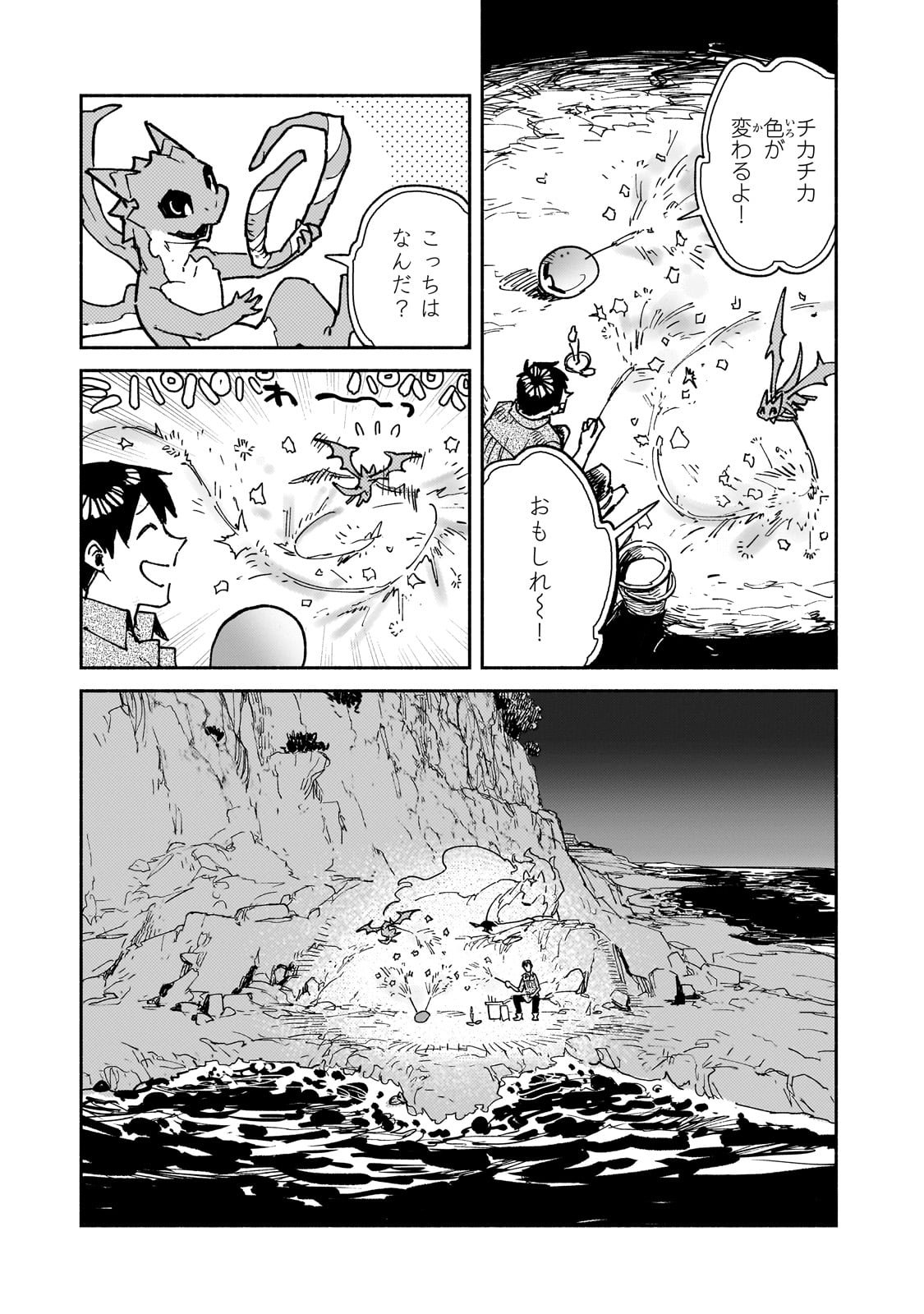とんでもスキルで異世界放浪メシ - raw - 第58話 - https://jpee.aabb.to/JPEE/49005/0g0ketj3szy.jpg