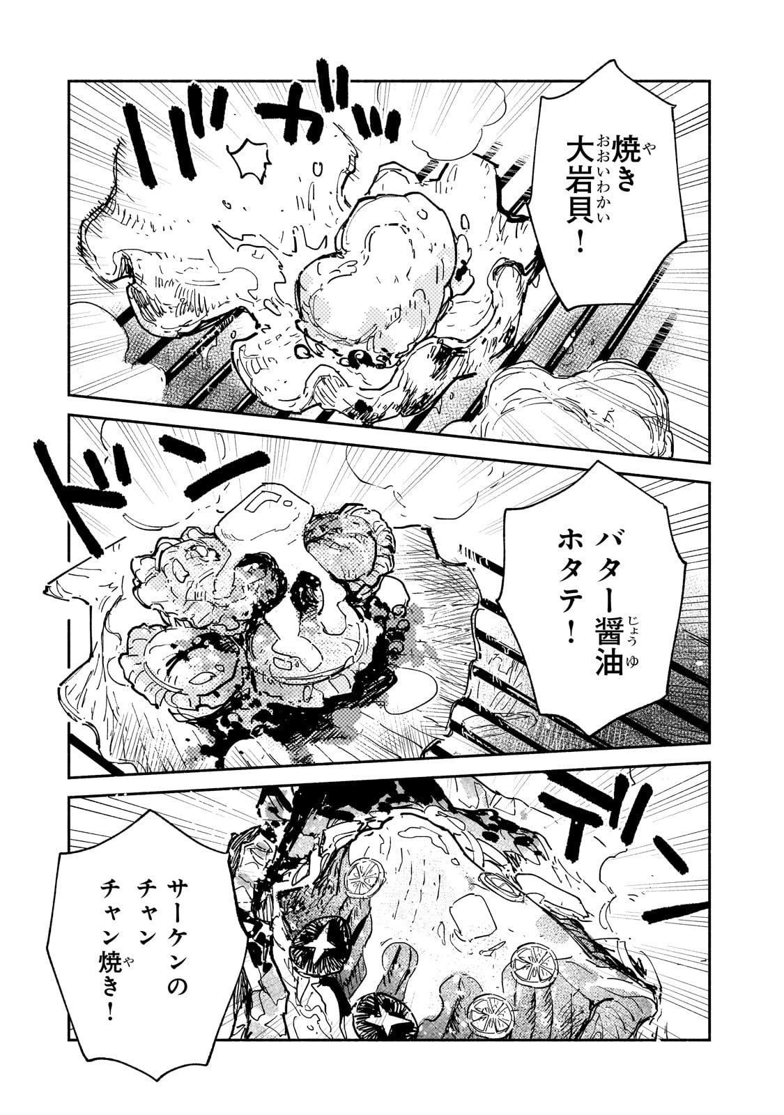 とんでもスキルで異世界放浪メシ - raw - 第58話 - https://jpee.aabb.to/JPEE/49005/0r43ankhdoe.jpg