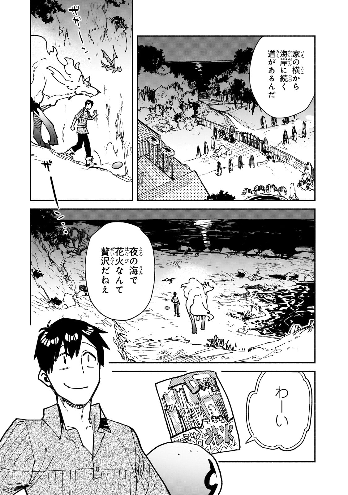とんでもスキルで異世界放浪メシ - raw - 第58話 - https://jpee.aabb.to/JPEE/49005/2csd432e5fs.jpg