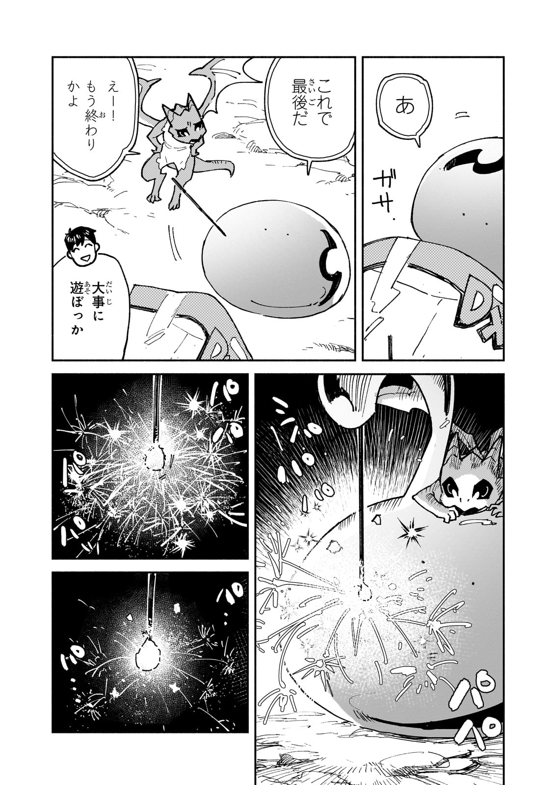 とんでもスキルで異世界放浪メシ - raw - 第58話 - https://jpee.aabb.to/JPEE/49005/3ytdaign51b.jpg