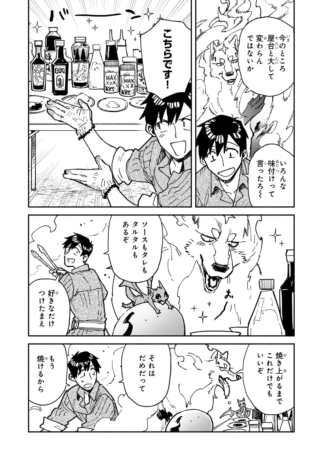 とんでもスキルで異世界放浪メシ - raw - 第58話 - https://jpee.aabb.to/JPEE/49005/51eav4br2gi.jpg