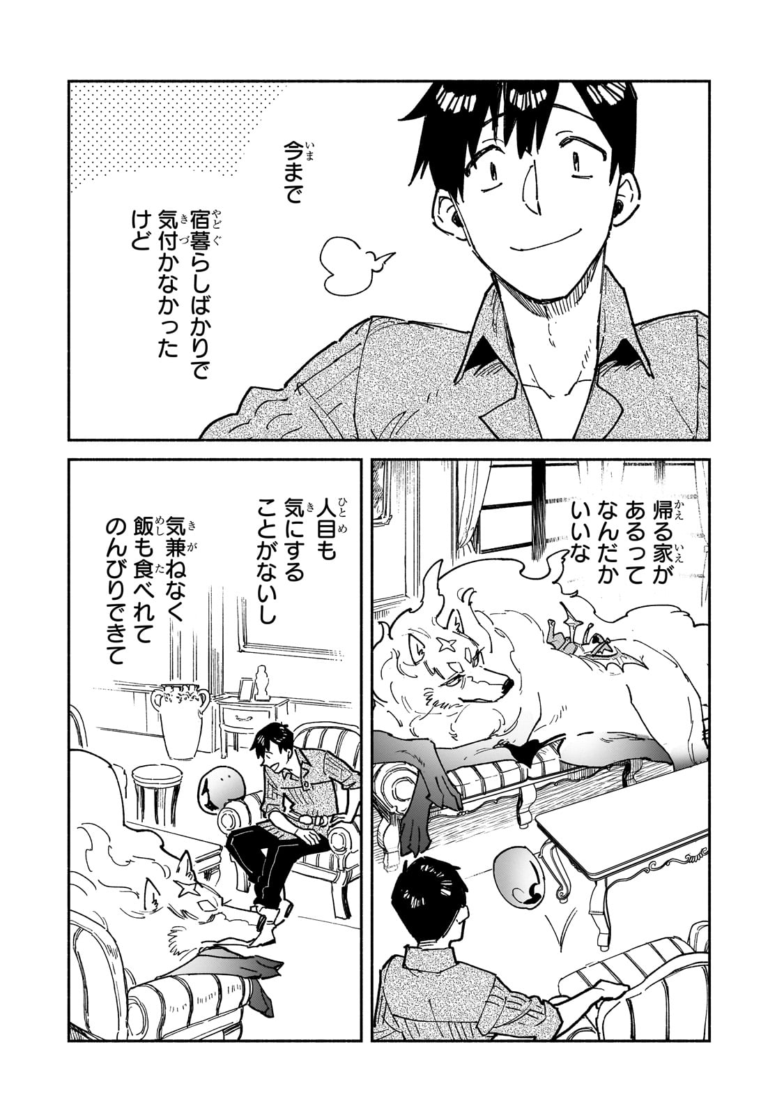 とんでもスキルで異世界放浪メシ - raw - 第58話 - https://jpee.aabb.to/JPEE/49005/ccpdvmdxmkm.jpg