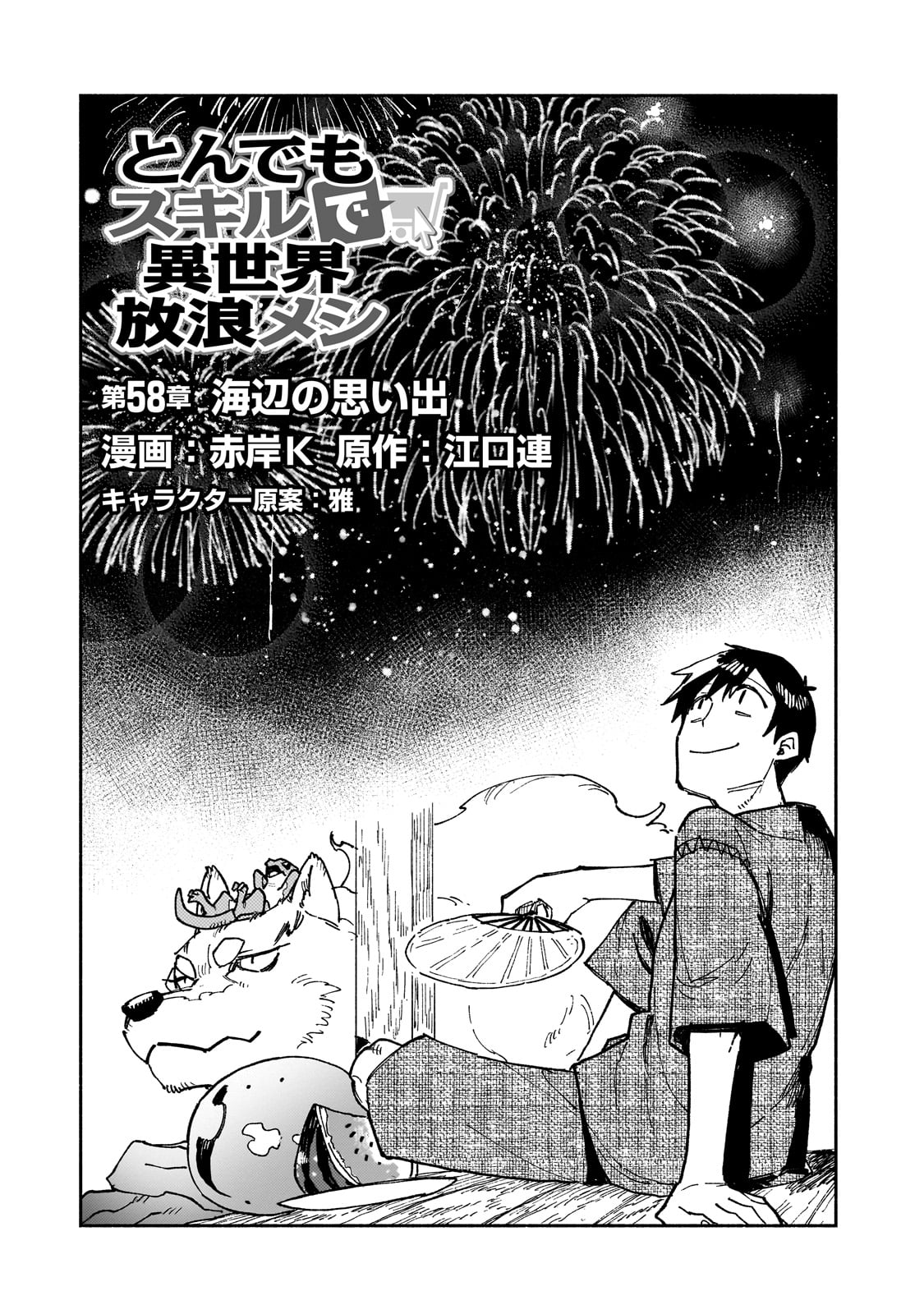 とんでもスキルで異世界放浪メシ - raw - 第58話 - https://jpee.aabb.to/JPEE/49005/dgrvat1tv11.jpg