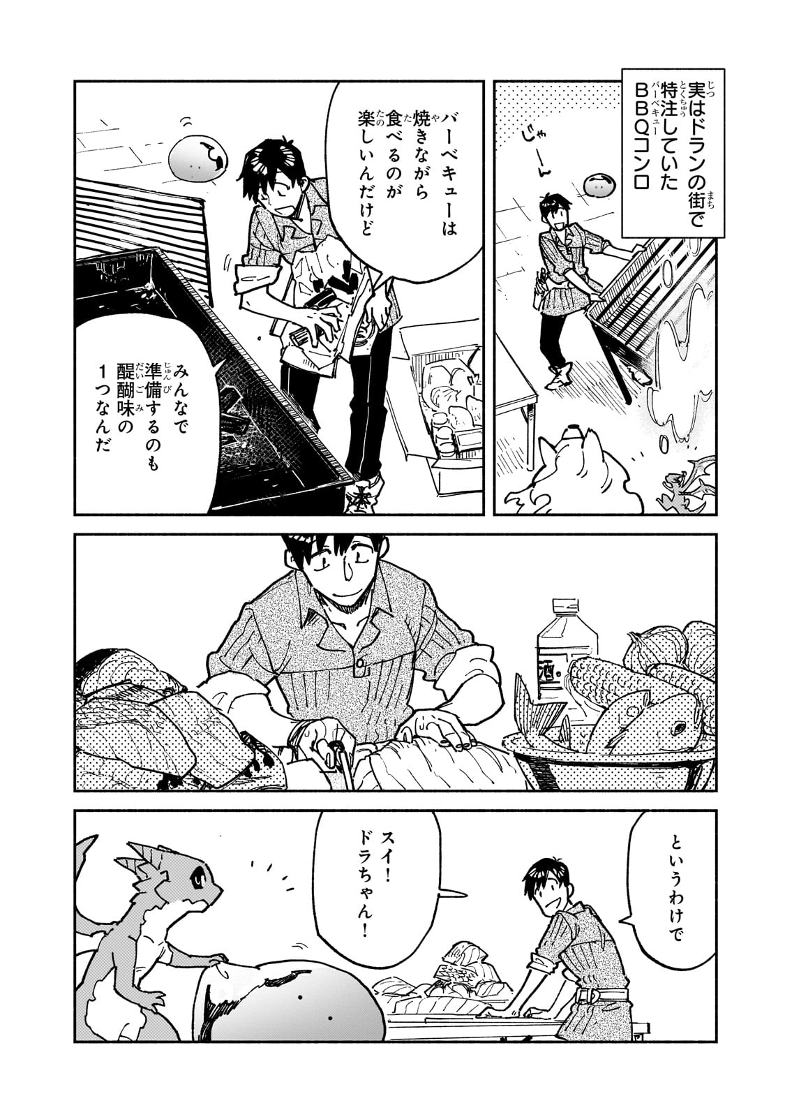 とんでもスキルで異世界放浪メシ - raw - 第58話 - https://jpee.aabb.to/JPEE/49005/diwvncatvhu.jpg