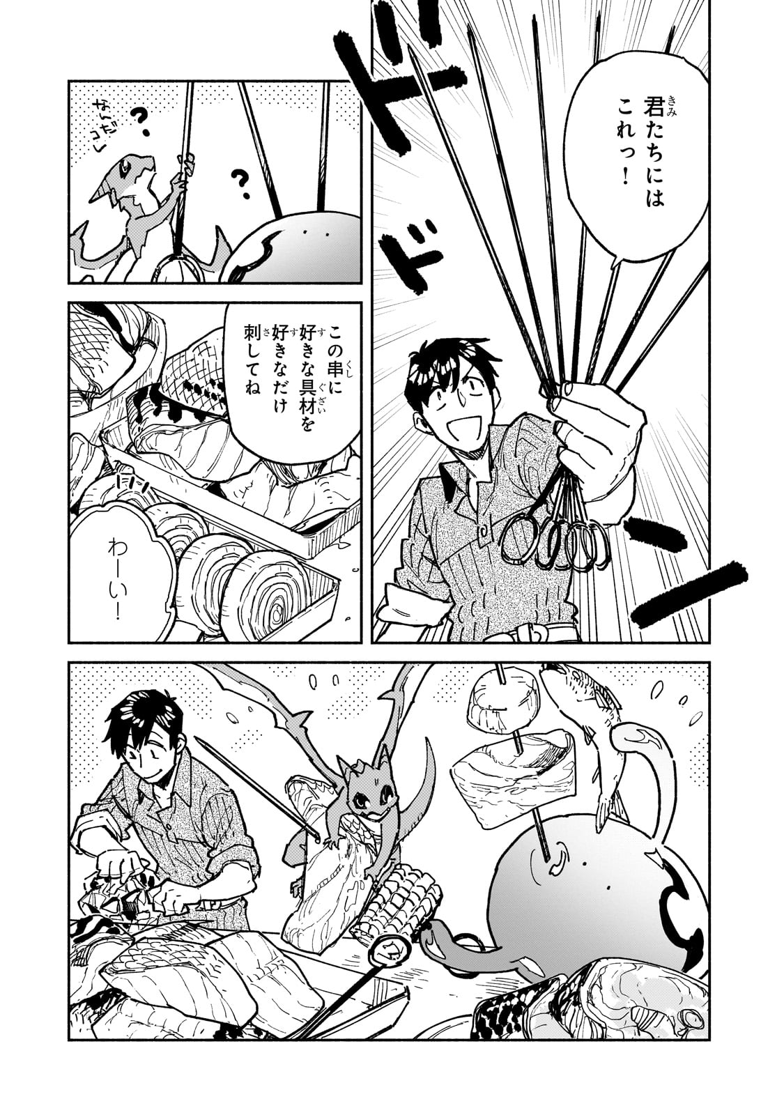 とんでもスキルで異世界放浪メシ - raw - 第58話 - https://jpee.aabb.to/JPEE/49005/eyxrr1z1wlk.jpg