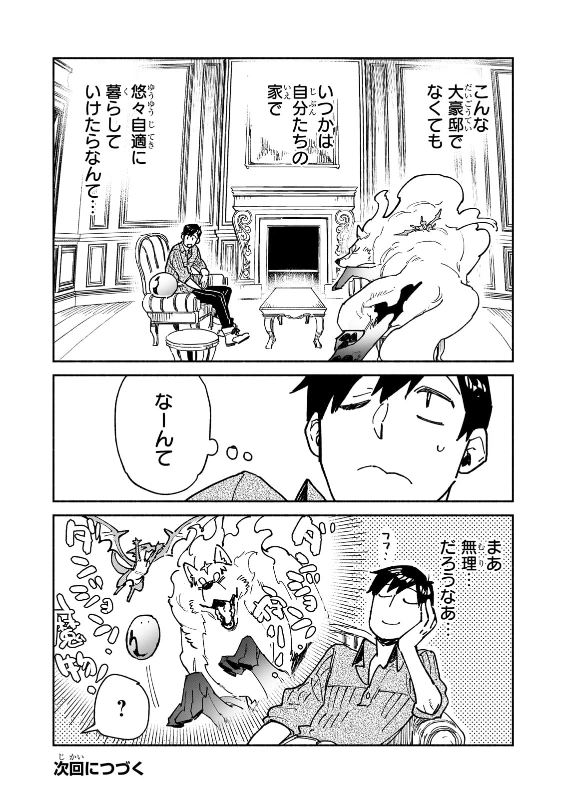 とんでもスキルで異世界放浪メシ - raw - 第58話 - https://jpee.aabb.to/JPEE/49005/fc0utlonn3z.jpg