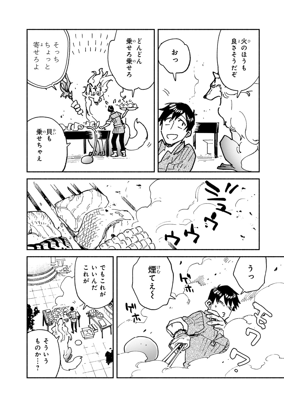 とんでもスキルで異世界放浪メシ - raw - 第58話 - https://jpee.aabb.to/JPEE/49005/frubtqxrhdg.jpg