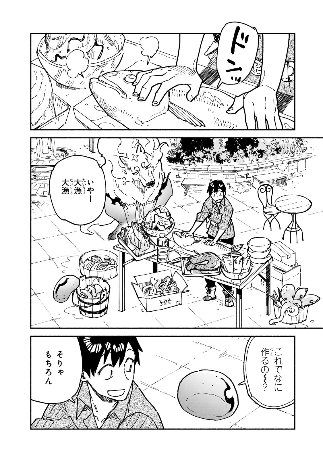 とんでもスキルで異世界放浪メシ - raw - 第58話 - https://jpee.aabb.to/JPEE/49005/gekjyg3lacj.jpg