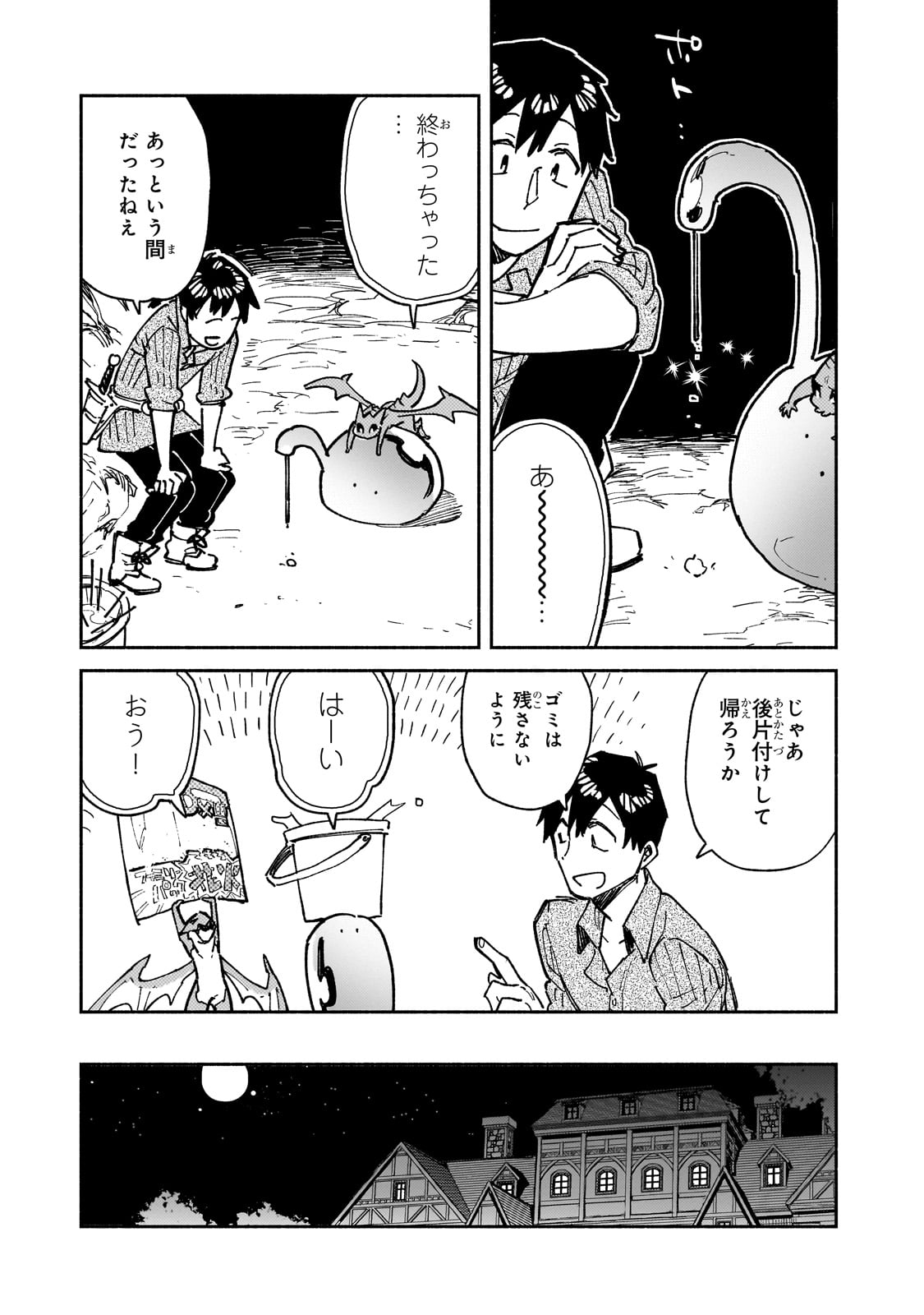 とんでもスキルで異世界放浪メシ - raw - 第58話 - https://jpee.aabb.to/JPEE/49005/ldqdqru1lwg.jpg