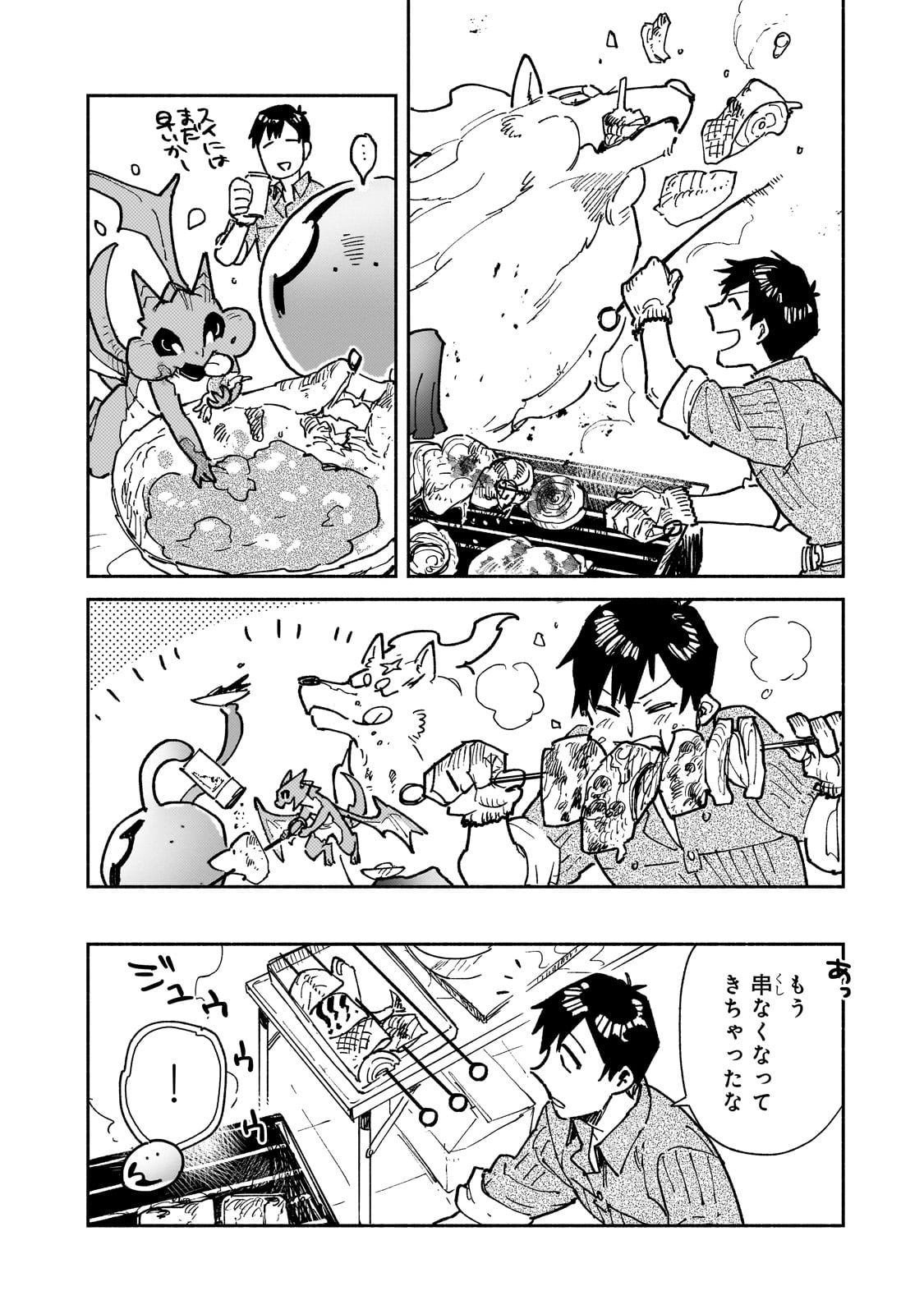 とんでもスキルで異世界放浪メシ - raw - 第58話 - https://jpee.aabb.to/JPEE/49005/lgcaqajvajl.jpg