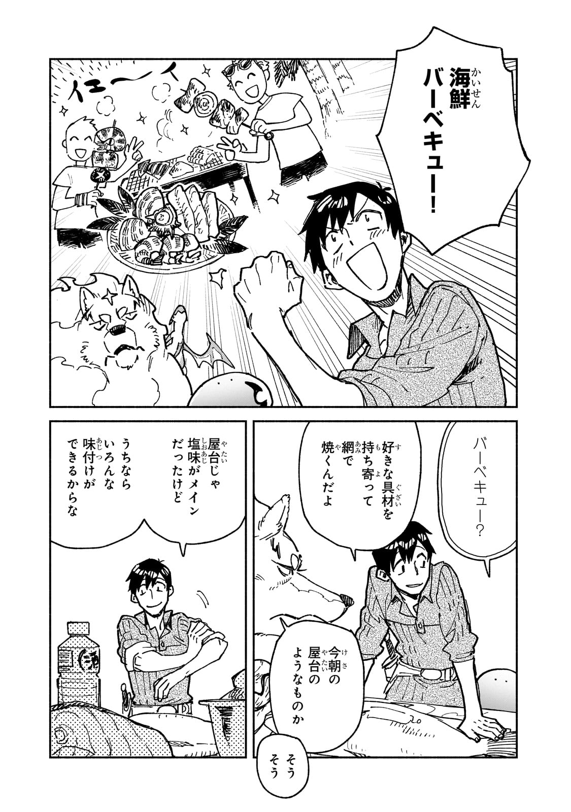 とんでもスキルで異世界放浪メシ - raw - 第58話 - https://jpee.aabb.to/JPEE/49005/mcxcwwkx44y.jpg
