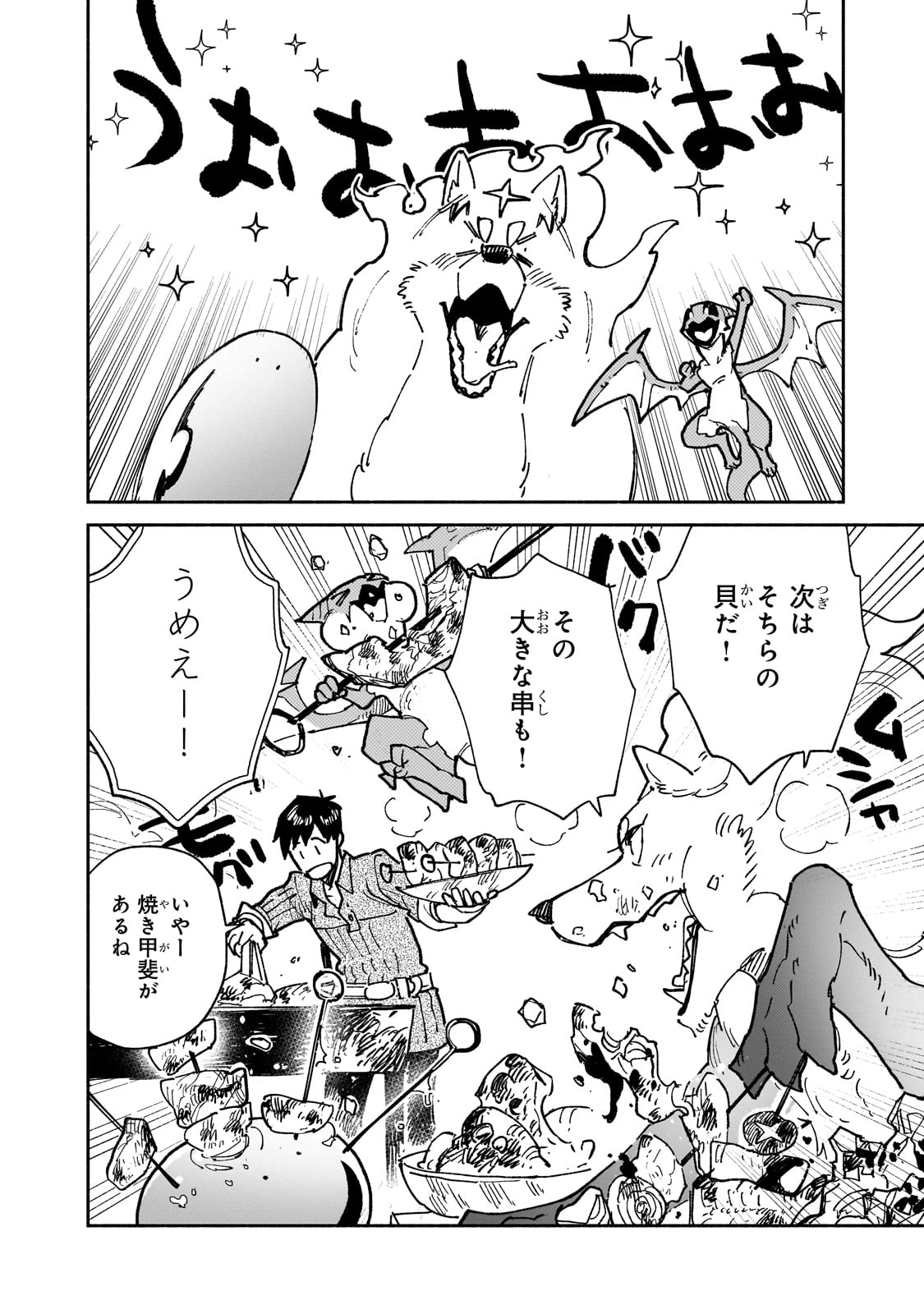 とんでもスキルで異世界放浪メシ - raw - 第58話 - https://jpee.aabb.to/JPEE/49005/payc5qs2k5d.jpg
