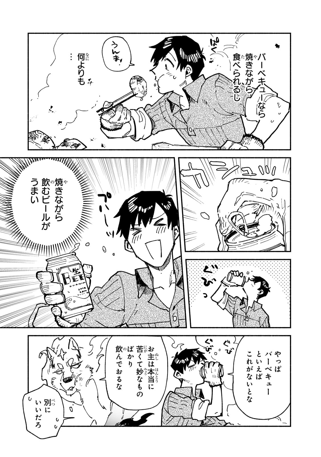 とんでもスキルで異世界放浪メシ - raw - 第58話 - https://jpee.aabb.to/JPEE/49005/rfy5twiyuw1.jpg
