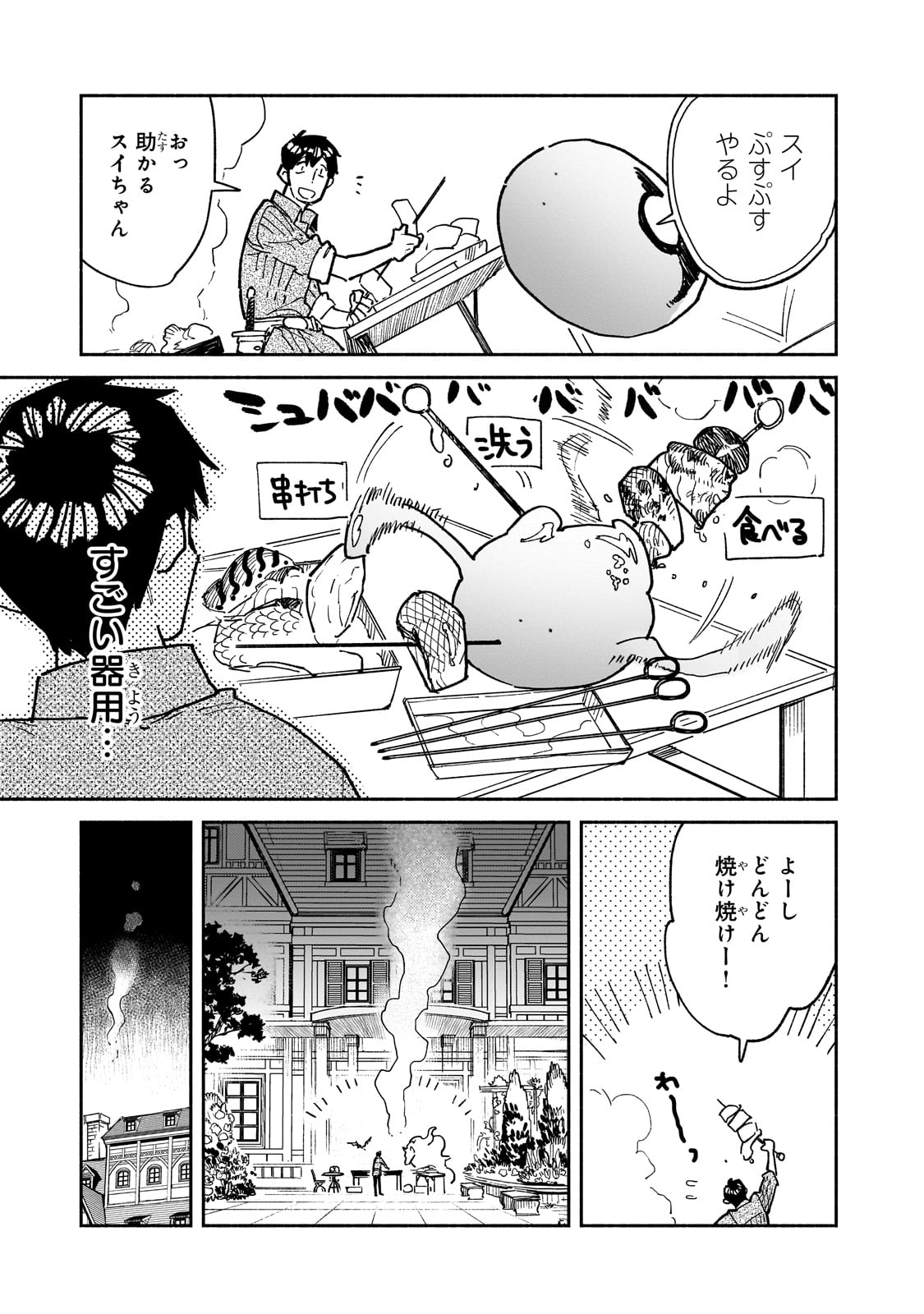 とんでもスキルで異世界放浪メシ - raw - 第58話 - https://jpee.aabb.to/JPEE/49005/tjt4vev3001.jpg