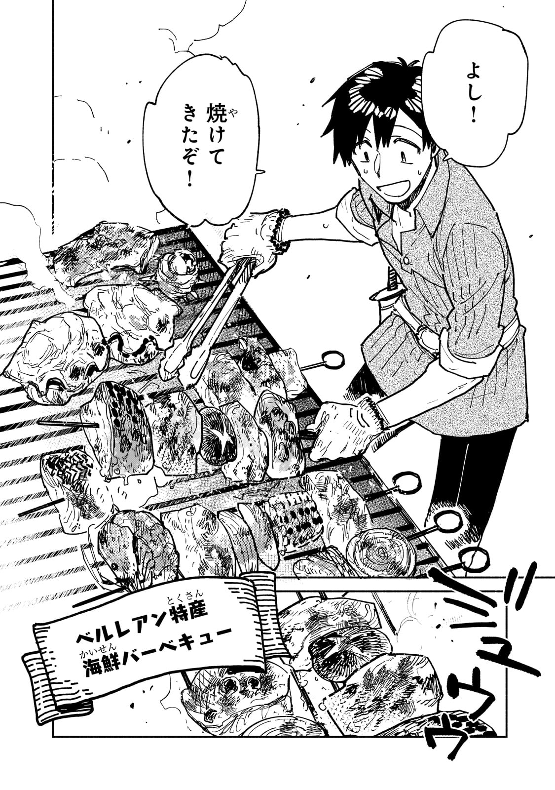 とんでもスキルで異世界放浪メシ - raw - 第58話 - https://jpee.aabb.to/JPEE/49005/uufmtirsa4m.jpg