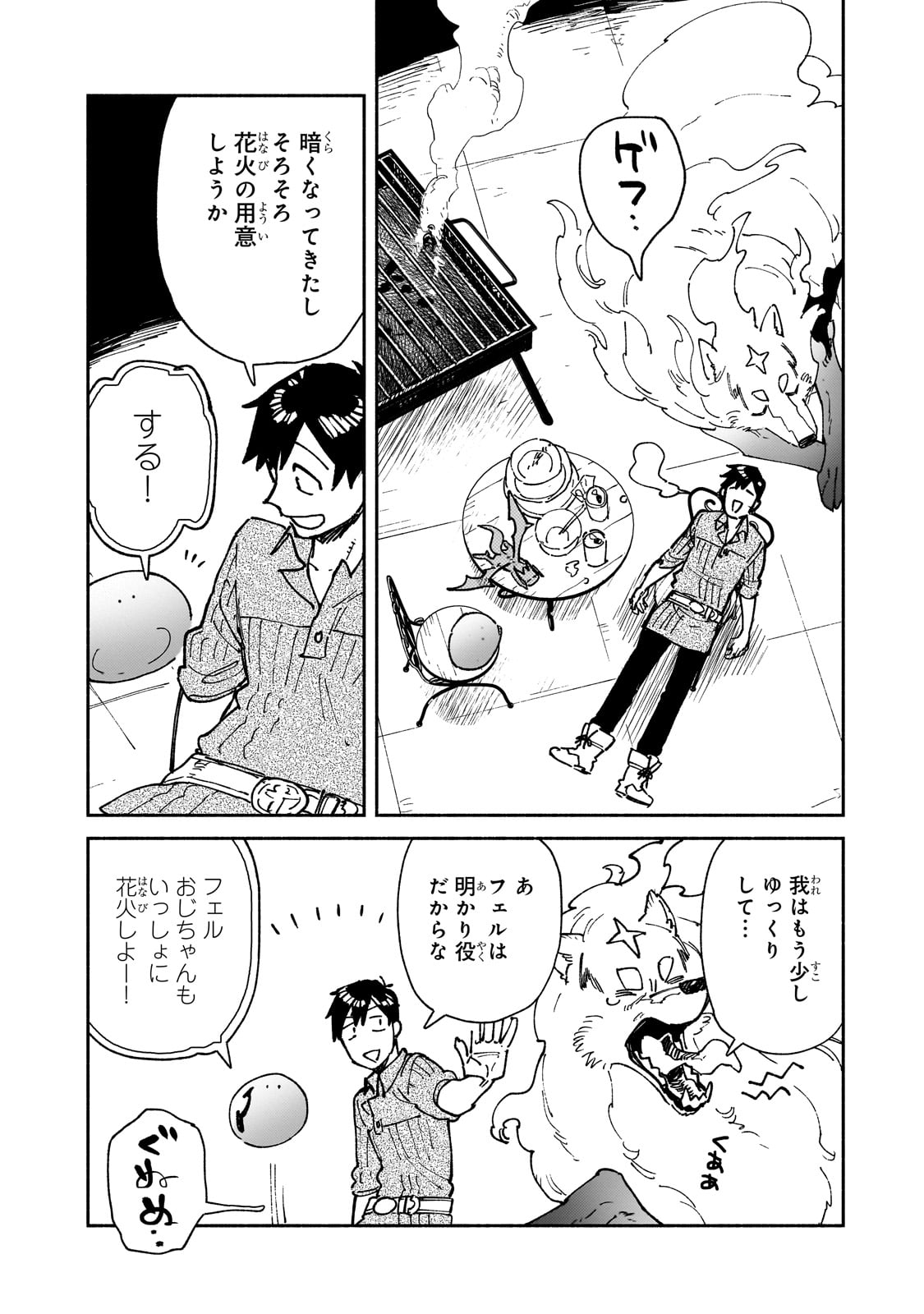 とんでもスキルで異世界放浪メシ - raw - 第58話 - https://jpee.aabb.to/JPEE/49005/xxkrkqpk2nb.jpg