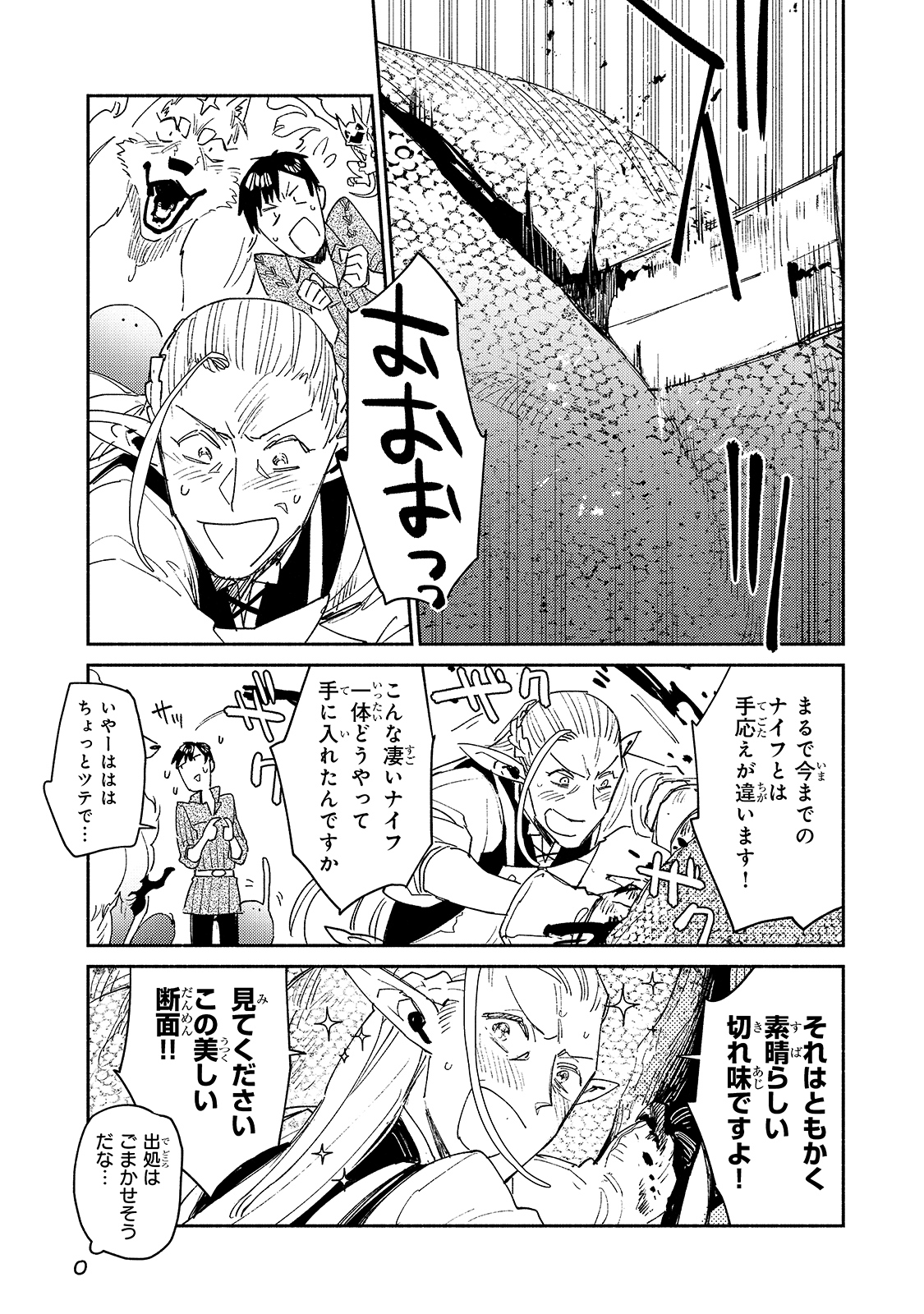 とんでもスキルで異世界放浪メシ - raw - 第42話 - https://jpee.aabb.to/JPEE/49007/0otakj3loyx.jpg