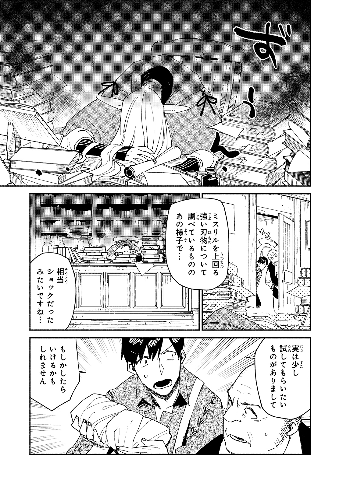 とんでもスキルで異世界放浪メシ - raw - 第42話 - https://jpee.aabb.to/JPEE/49007/3avmlfxq04t.jpg