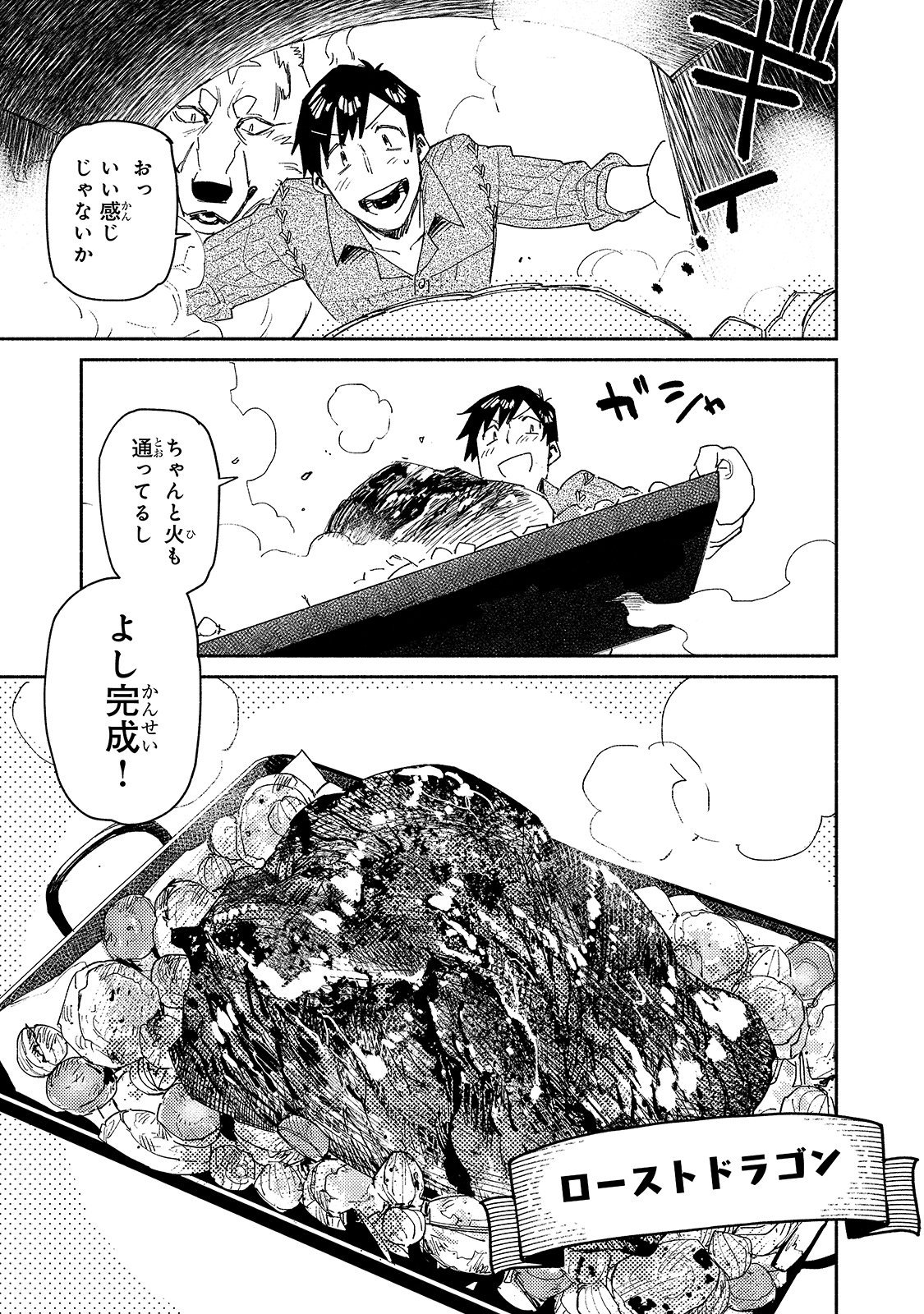 とんでもスキルで異世界放浪メシ - raw - 第42話 - https://jpee.aabb.to/JPEE/49007/4wpbhdmf4ix.jpg