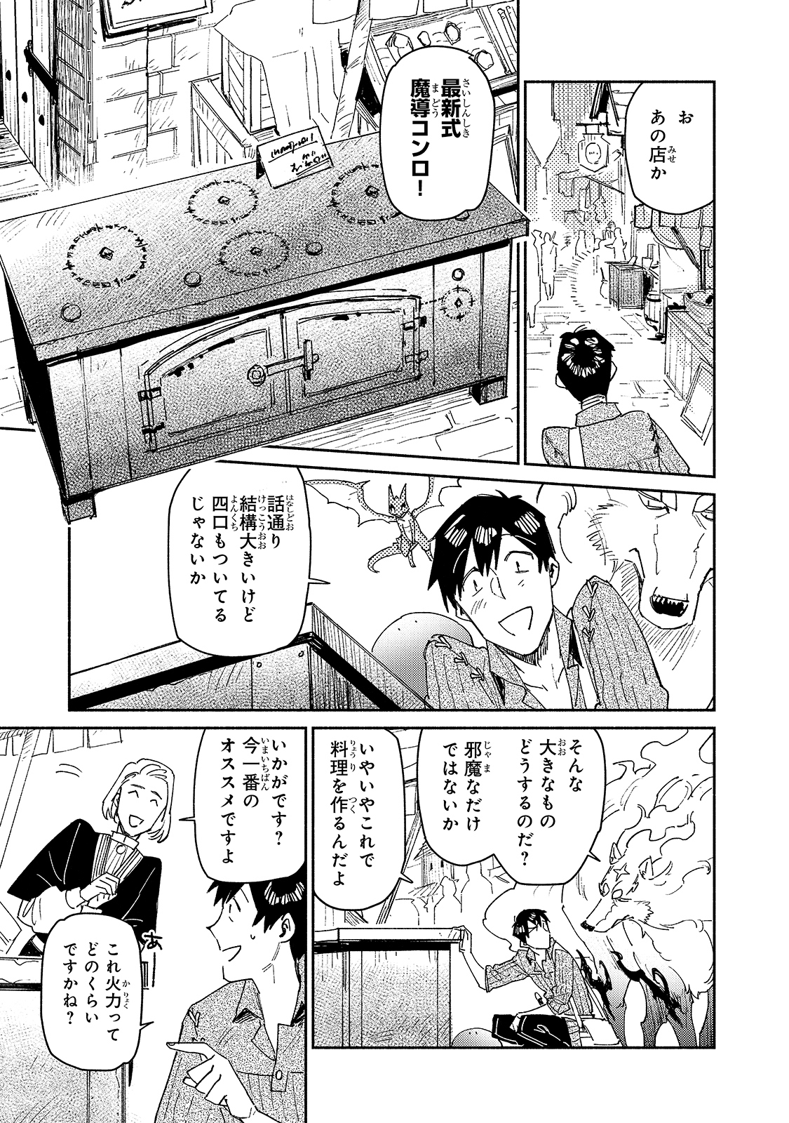 とんでもスキルで異世界放浪メシ - raw - 第42話 - https://jpee.aabb.to/JPEE/49007/aaz0ygdxt30.jpg