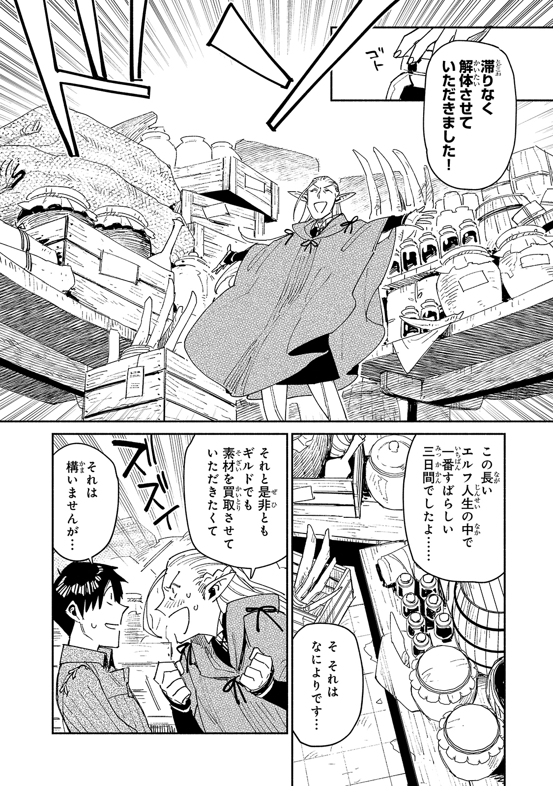 とんでもスキルで異世界放浪メシ - raw - 第42話 - https://jpee.aabb.to/JPEE/49007/akm4du13ble.jpg