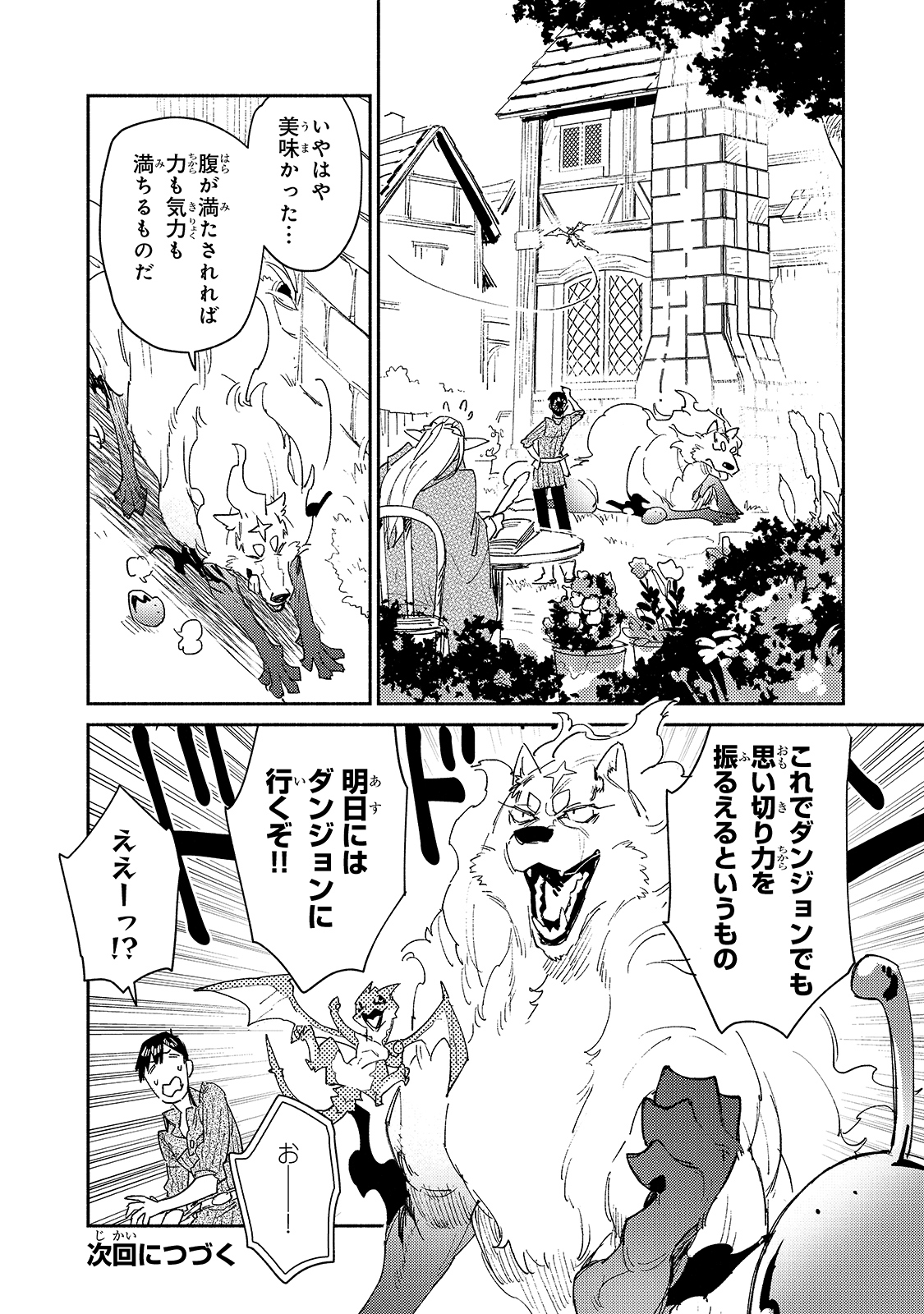 とんでもスキルで異世界放浪メシ - raw - 第42話 - https://jpee.aabb.to/JPEE/49007/cc2w3yntwqd.jpg
