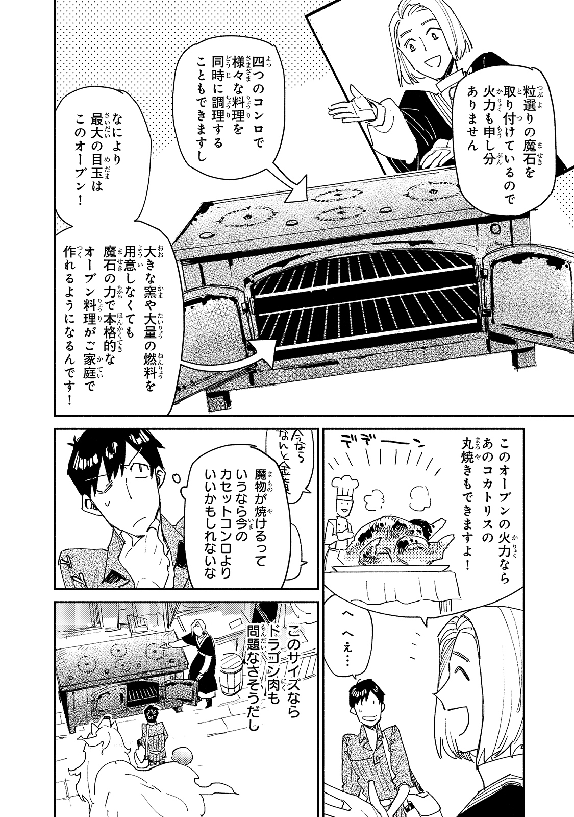 とんでもスキルで異世界放浪メシ - raw - 第42話 - https://jpee.aabb.to/JPEE/49007/cerdbvjeool.jpg