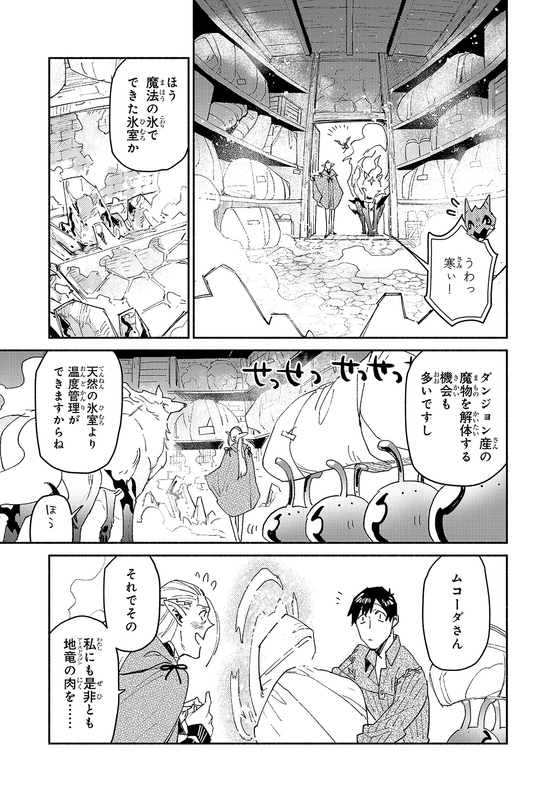 とんでもスキルで異世界放浪メシ - raw - 第42話 - https://jpee.aabb.to/JPEE/49007/csul20kaico.jpg
