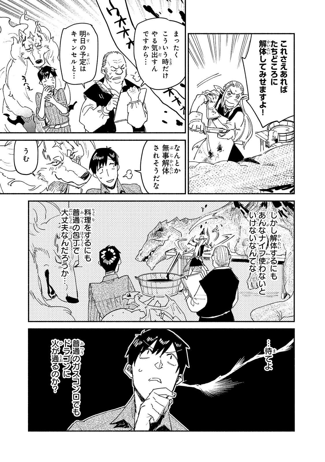 とんでもスキルで異世界放浪メシ - raw - 第42話 - https://jpee.aabb.to/JPEE/49007/dkz5earl0ly.jpg