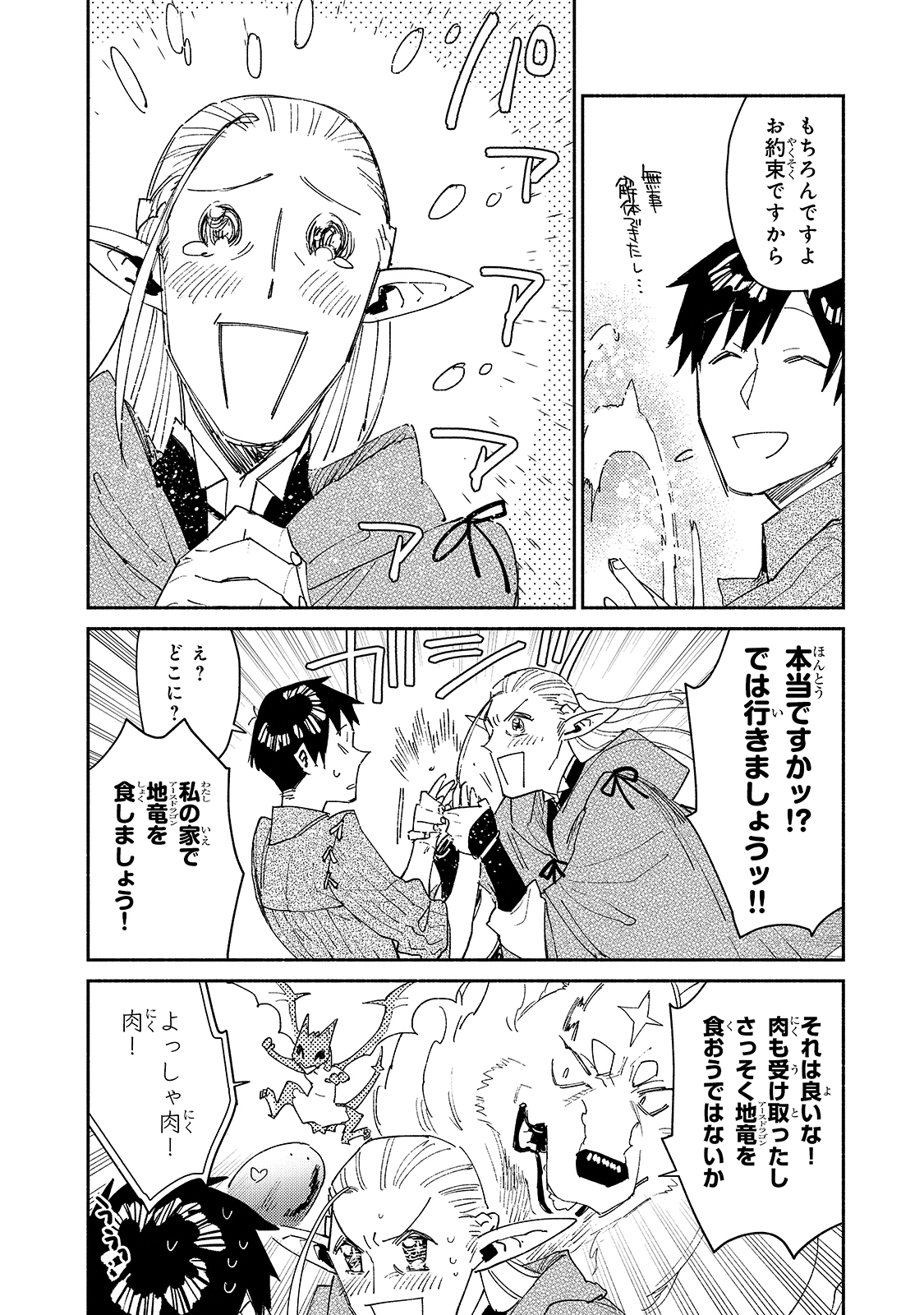 とんでもスキルで異世界放浪メシ - raw - 第42話 - https://jpee.aabb.to/JPEE/49007/eli522aqa3c.jpg