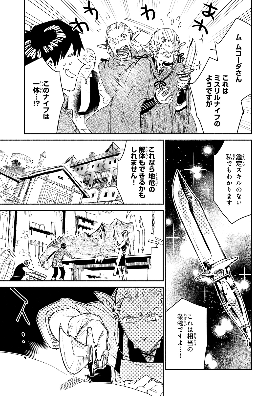 とんでもスキルで異世界放浪メシ - raw - 第42話 - https://jpee.aabb.to/JPEE/49007/htrzjfpbizv.jpg