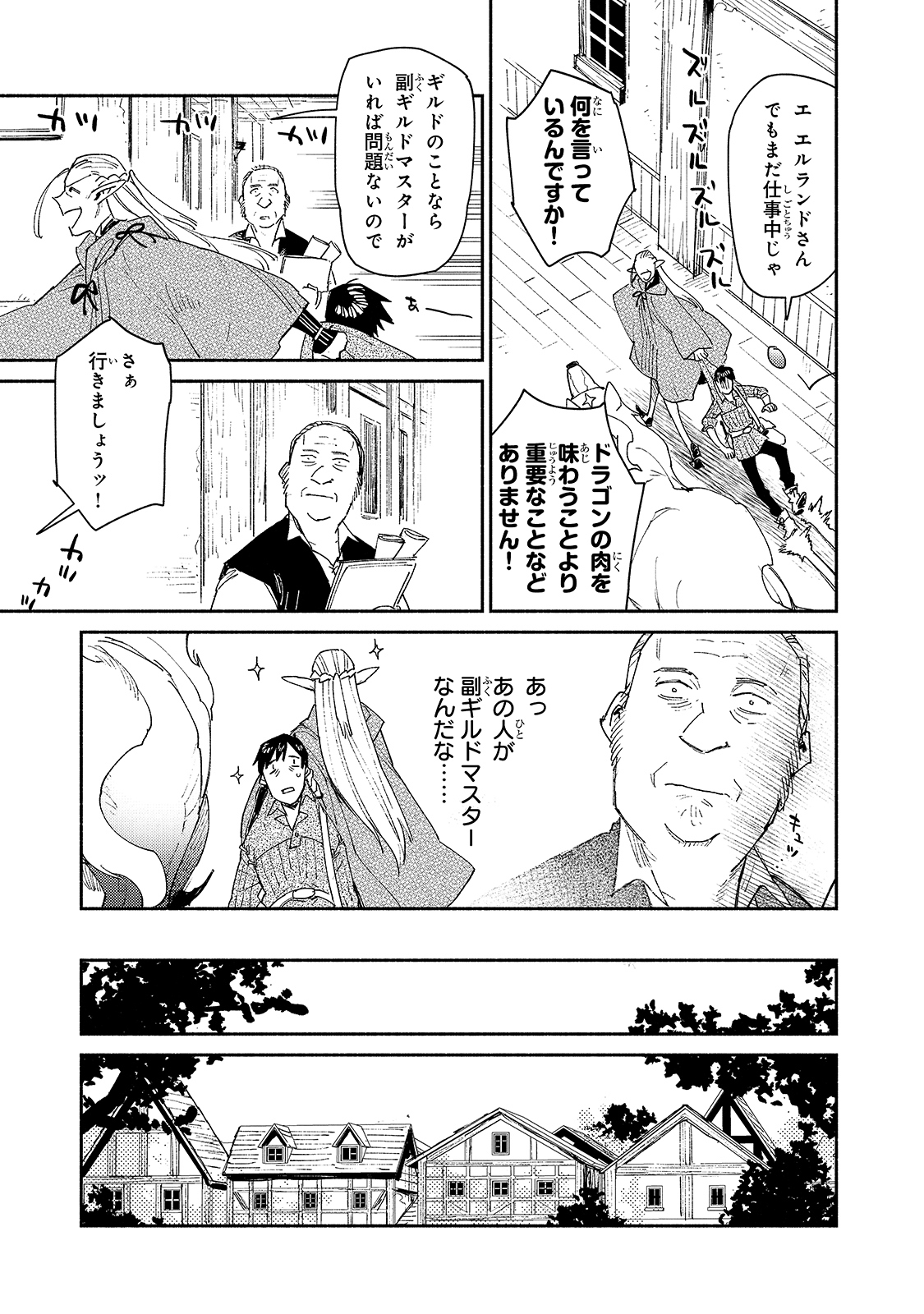 とんでもスキルで異世界放浪メシ - raw - 第42話 - https://jpee.aabb.to/JPEE/49007/k4c11iaa1d0.jpg