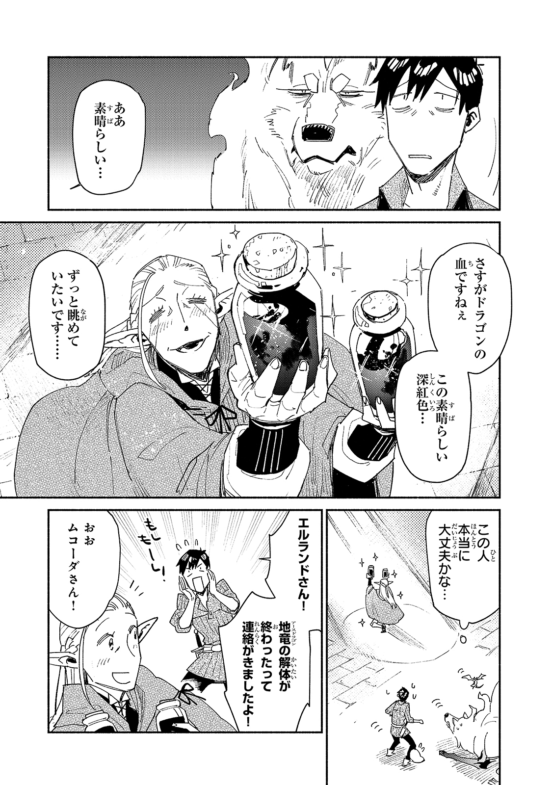 とんでもスキルで異世界放浪メシ - raw - 第42話 - https://jpee.aabb.to/JPEE/49007/kziryiqhvhs.jpg