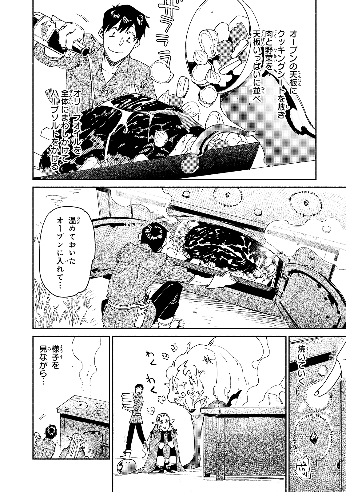 とんでもスキルで異世界放浪メシ - raw - 第42話 - https://jpee.aabb.to/JPEE/49007/lstgqgkevja.jpg