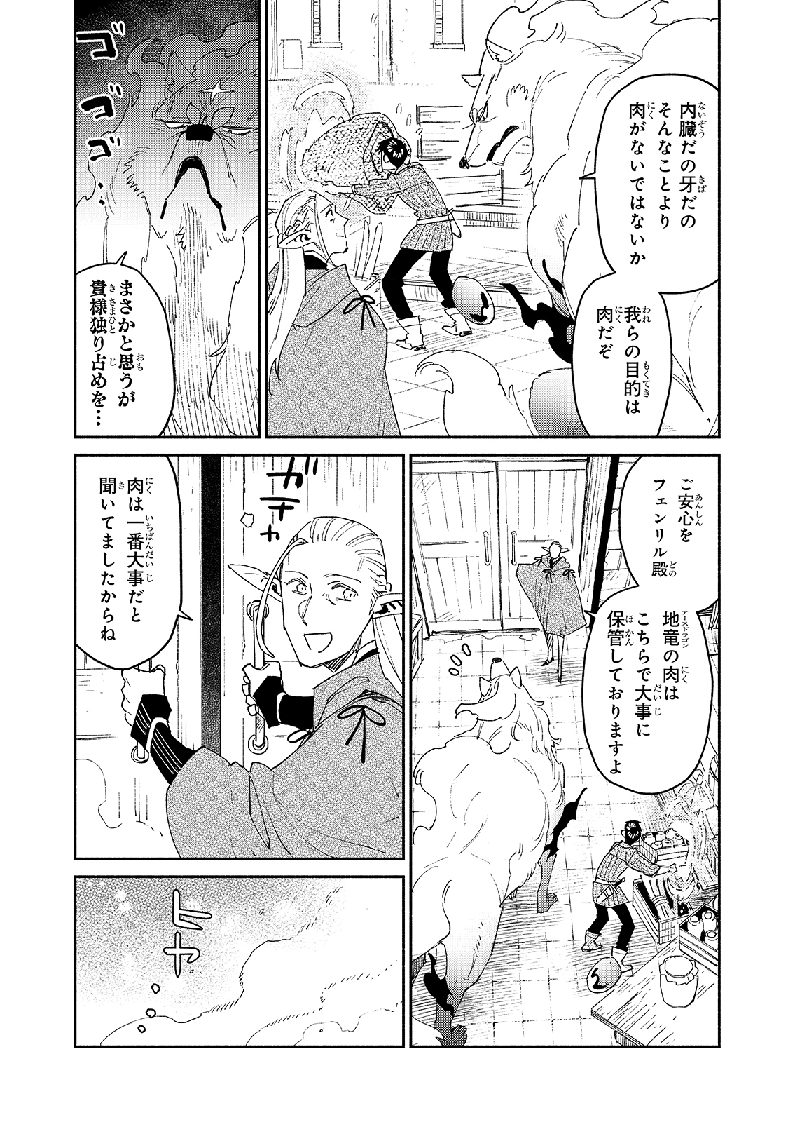 とんでもスキルで異世界放浪メシ - raw - 第42話 - https://jpee.aabb.to/JPEE/49007/mhbbt0ta04y.jpg