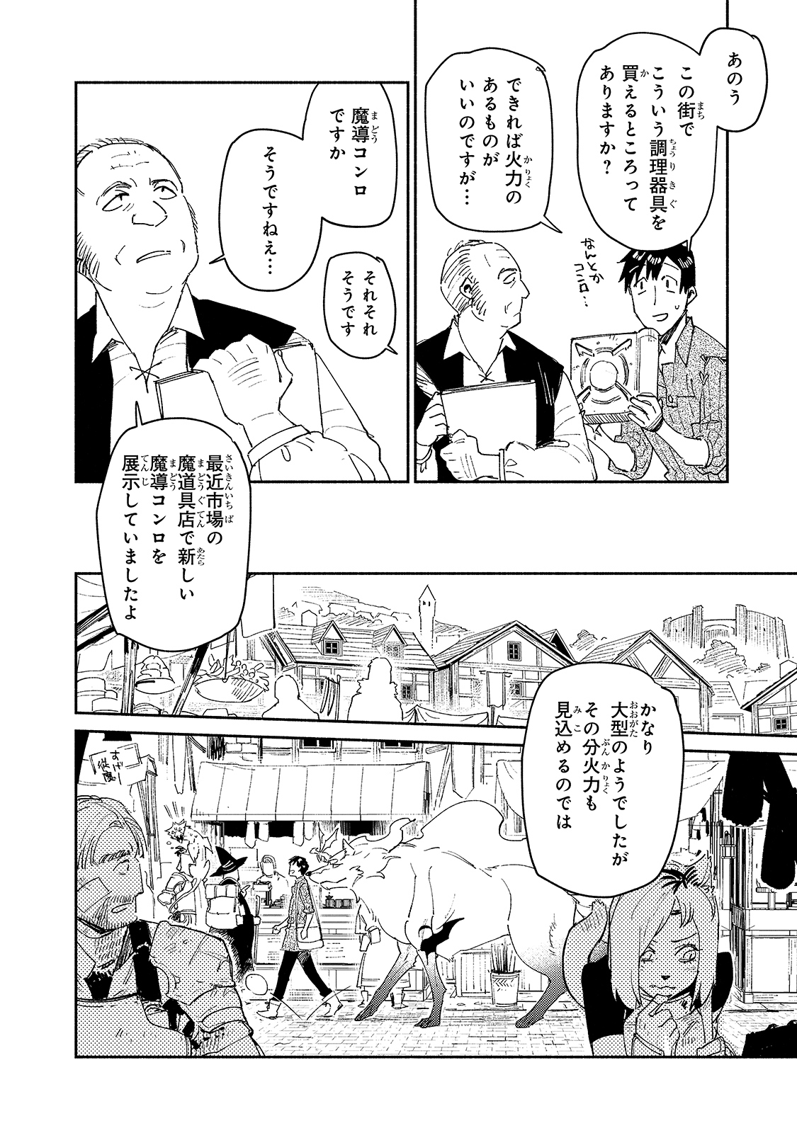 とんでもスキルで異世界放浪メシ - raw - 第42話 - https://jpee.aabb.to/JPEE/49007/mhucyhooji1.jpg