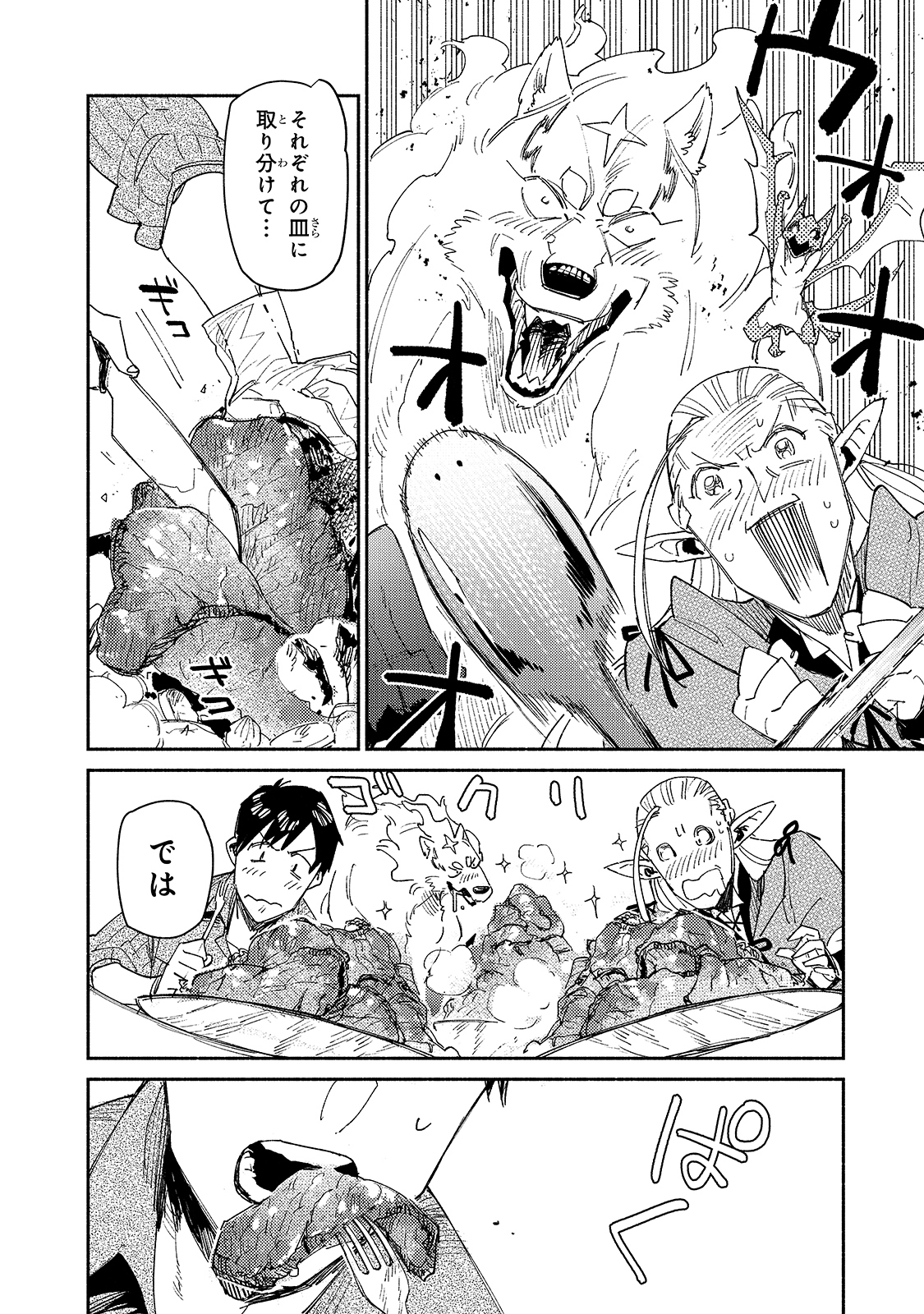 とんでもスキルで異世界放浪メシ - raw - 第42話 - https://jpee.aabb.to/JPEE/49007/p5twblj23ur.jpg