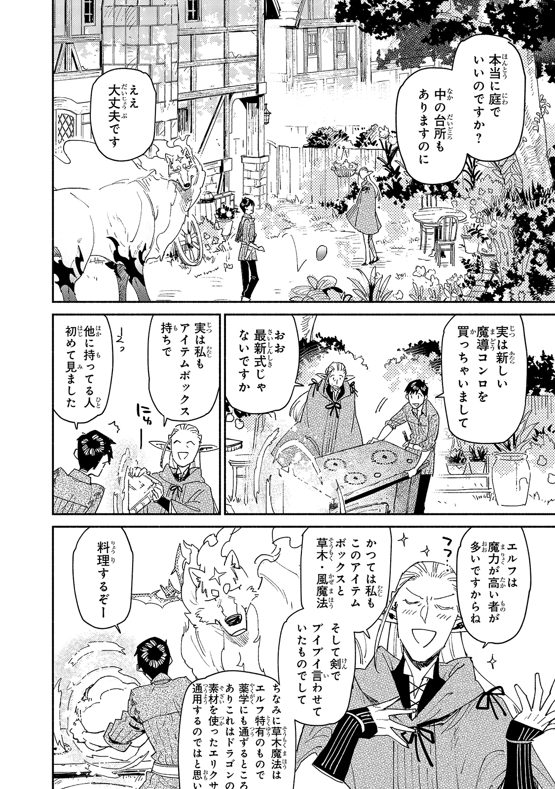 とんでもスキルで異世界放浪メシ - raw - 第42話 - https://jpee.aabb.to/JPEE/49007/pswlxtclshq.jpg